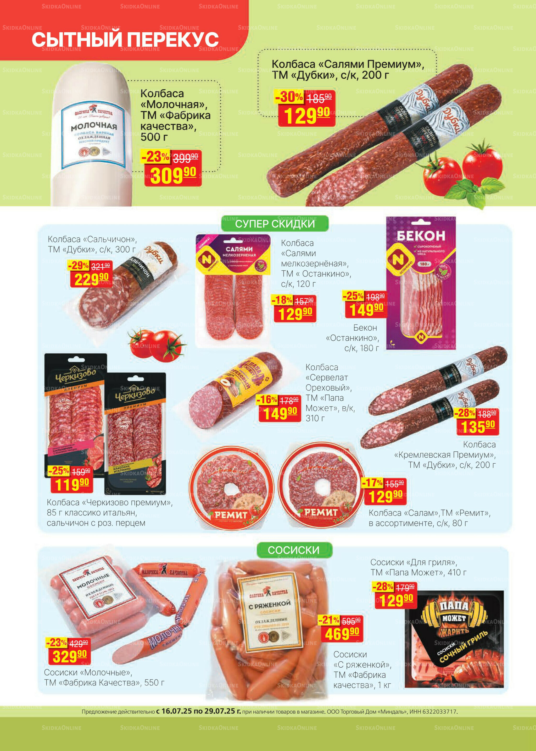 Каталог 16  - 29 Июля 2025 4