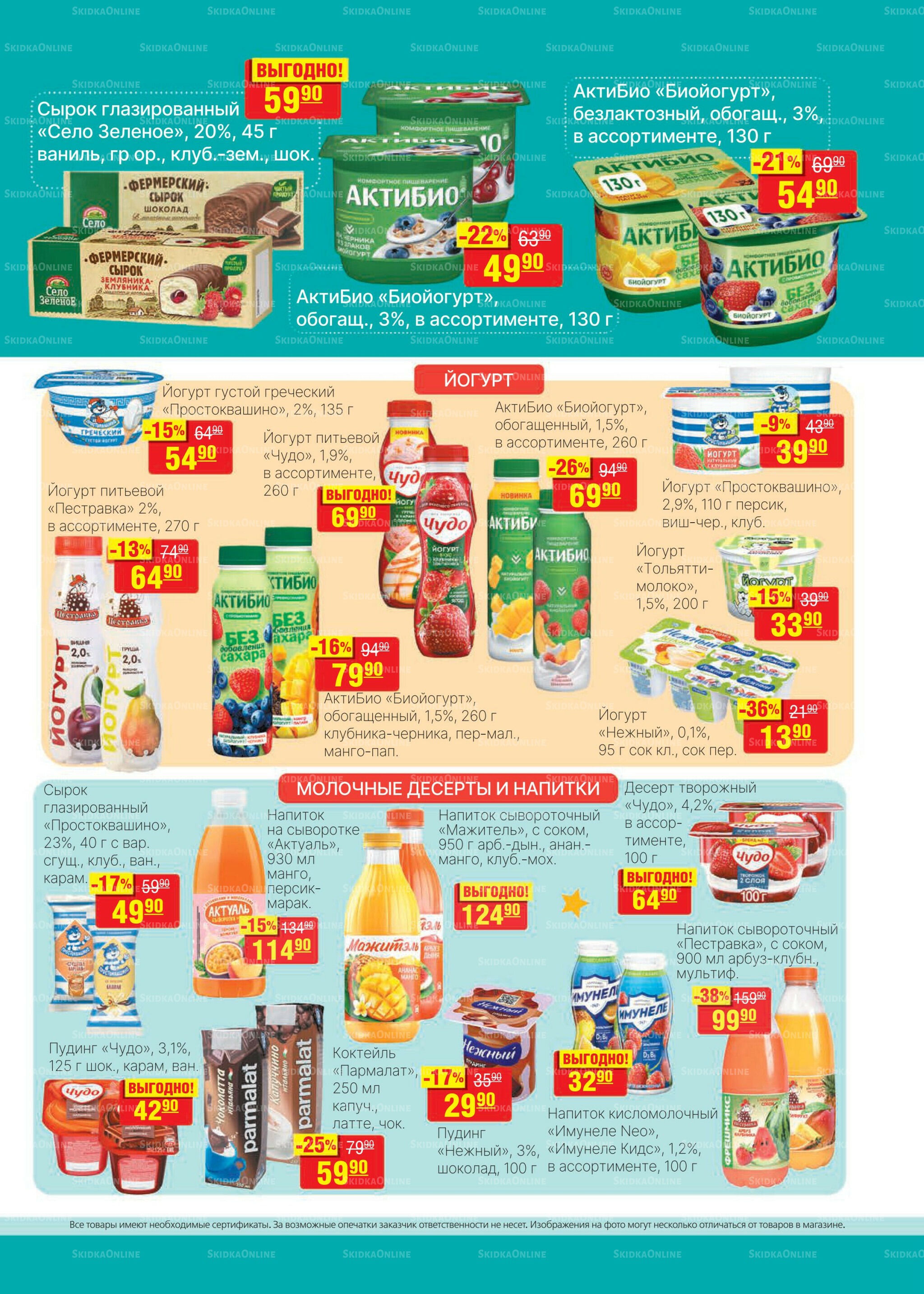 Каталог 16  - 29 Июля 2025 13