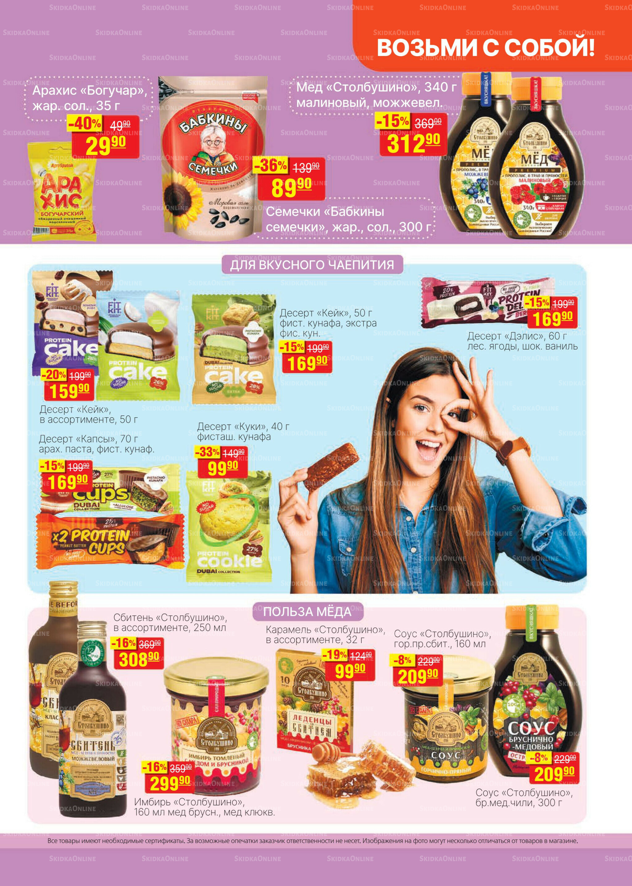 Каталог 16  - 29 Июля 2025 19