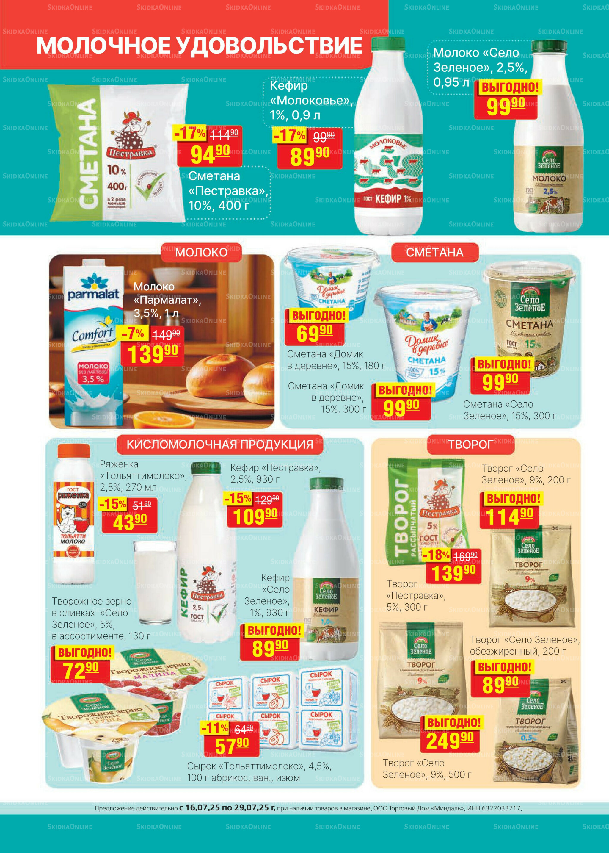 Каталог 16  - 29 Июля 2025 12