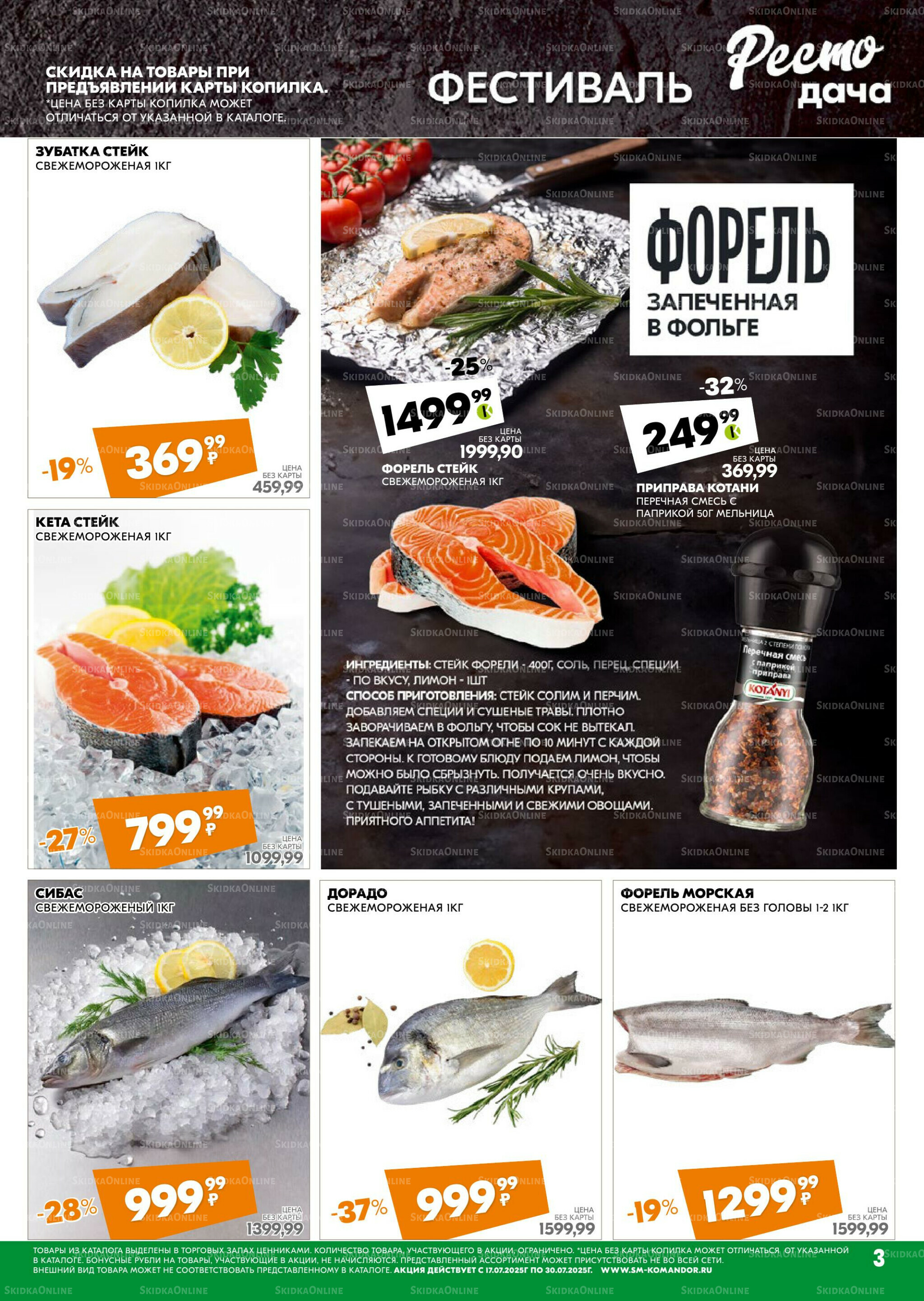 Удовольствие от покупок 17  - 30 Июля 2025 3