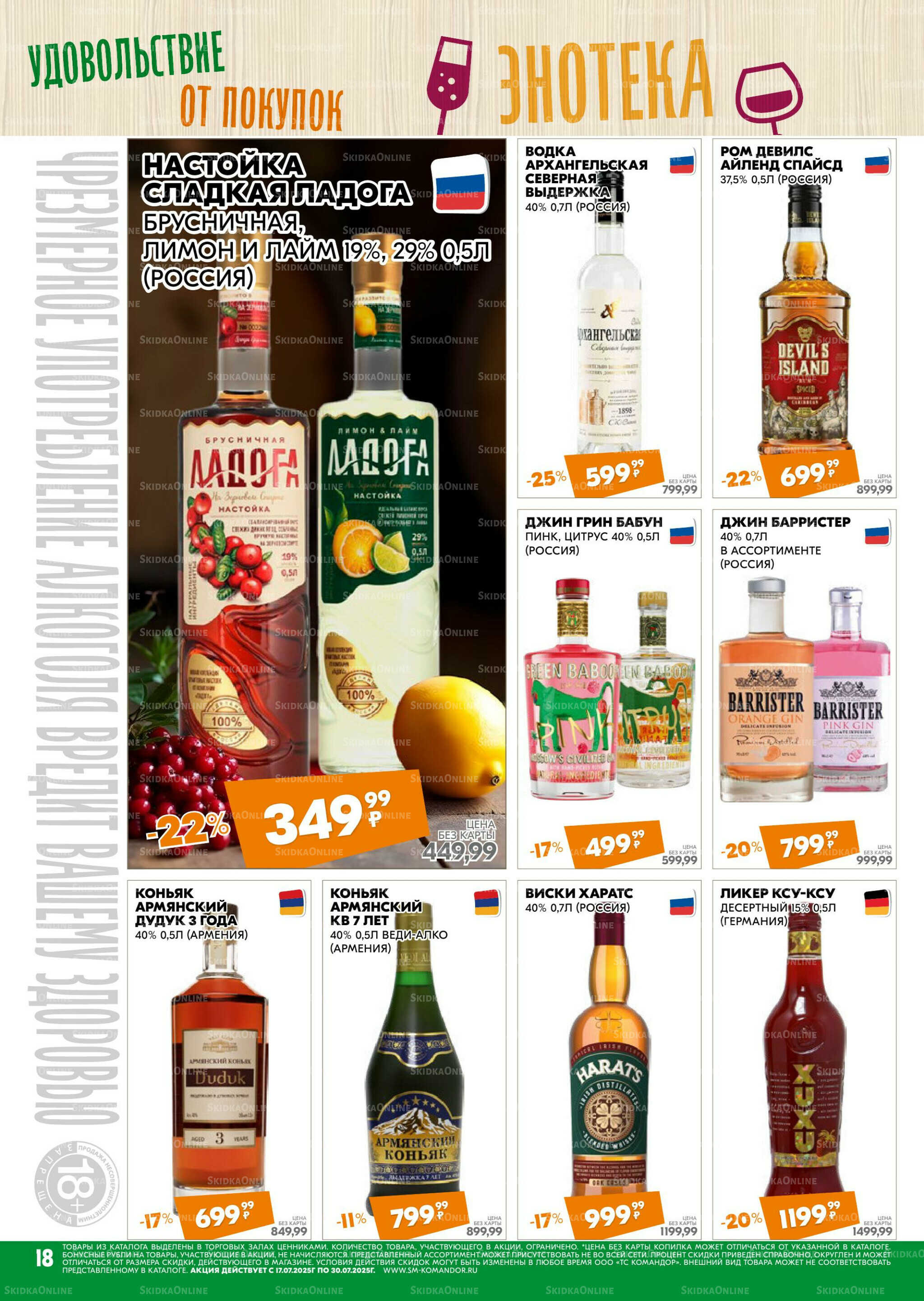 Удовольствие от покупок 17  - 30 Июля 2025 18