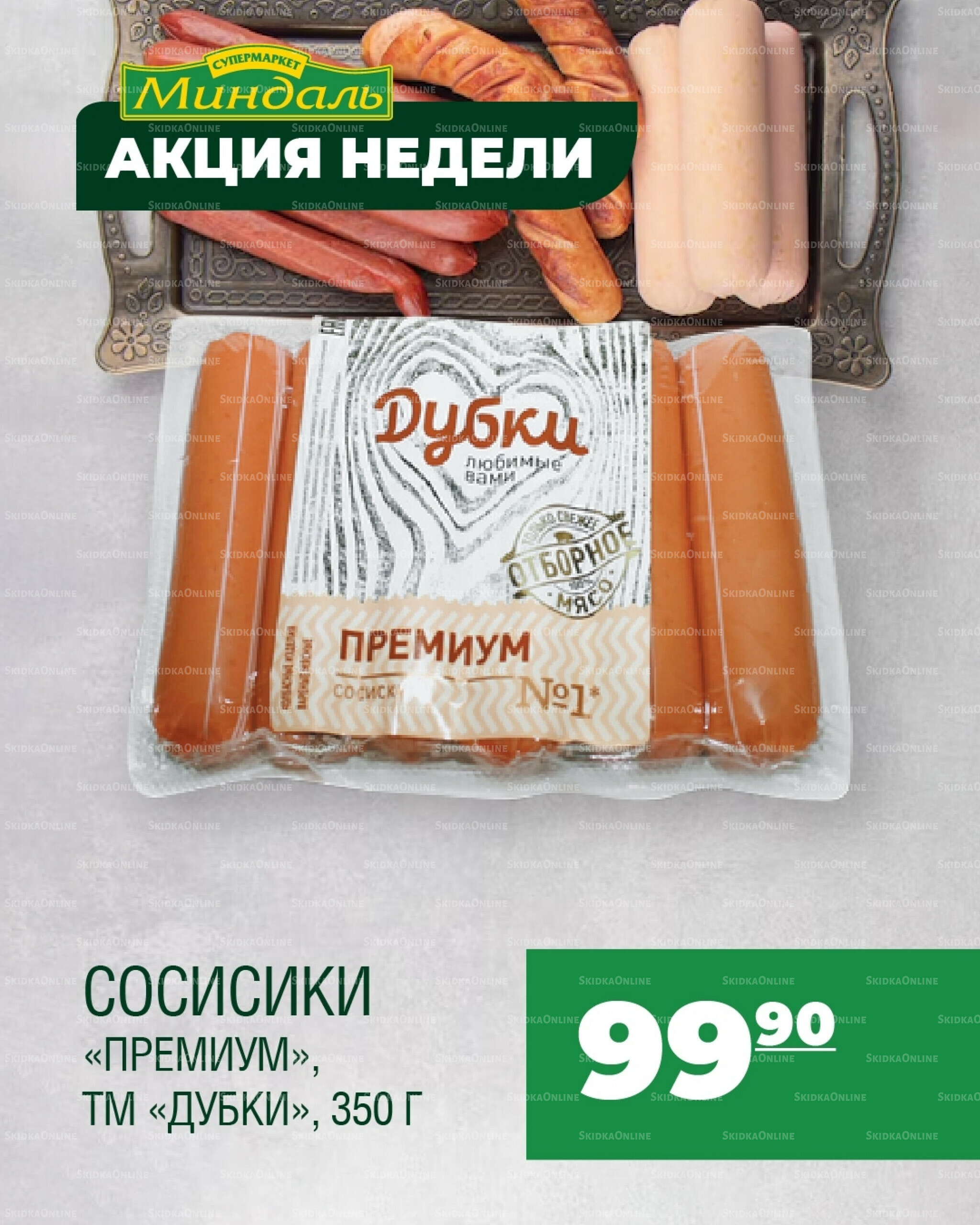 Акция недели 16  - 22 Июля 2025 2