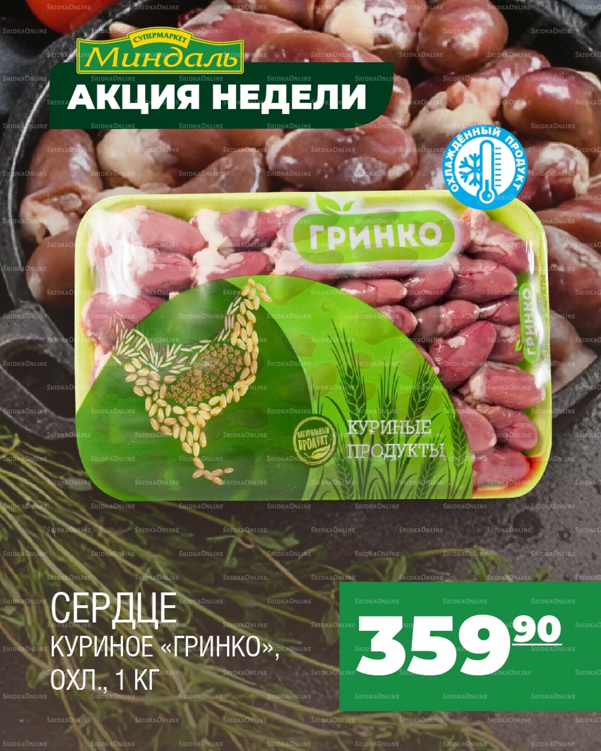 Акция недели 16  - 22 Июля 2025 3