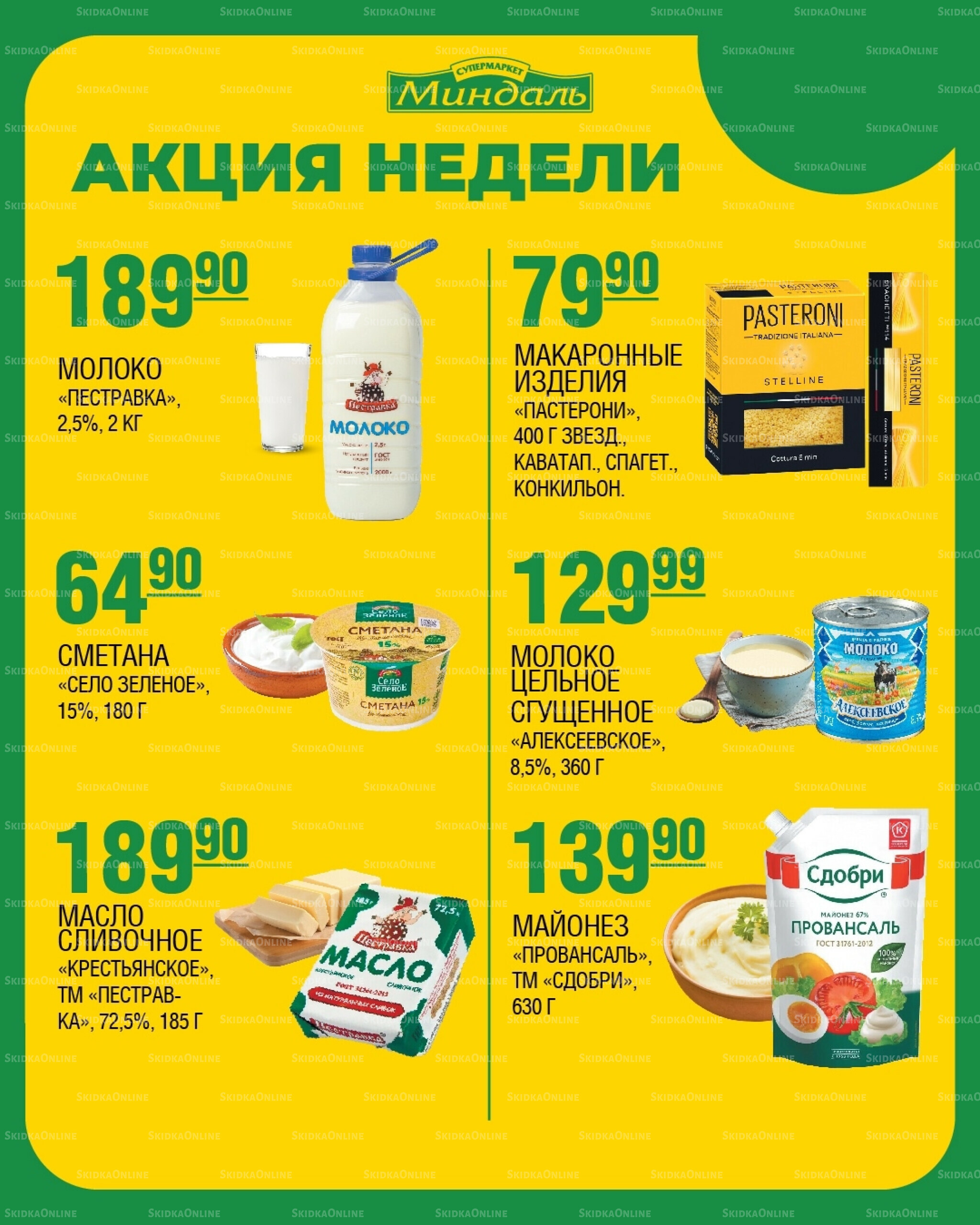 Акция недели 16  - 22 Июля 2025 4