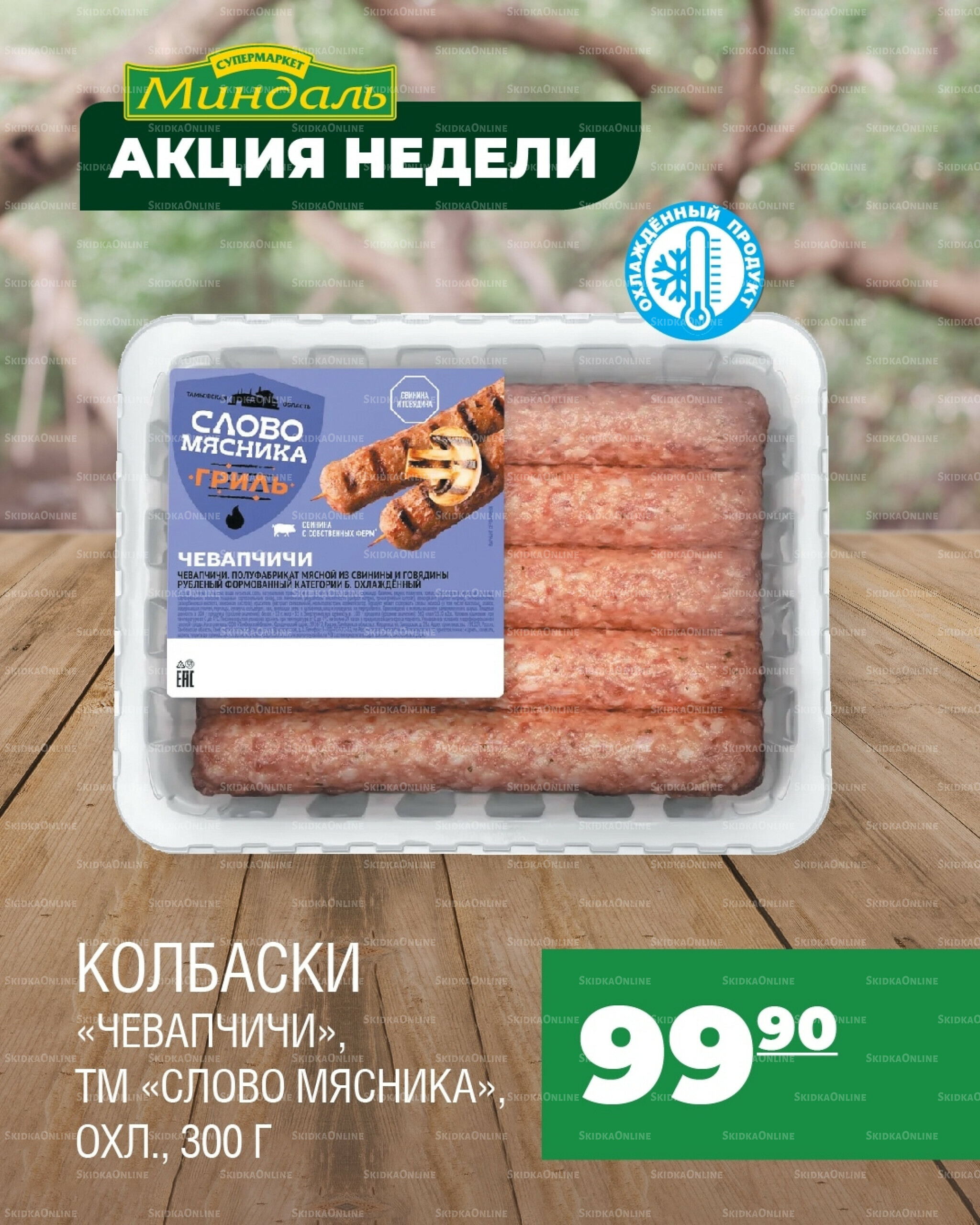 Акция недели 16  - 22 Июля 2025 1