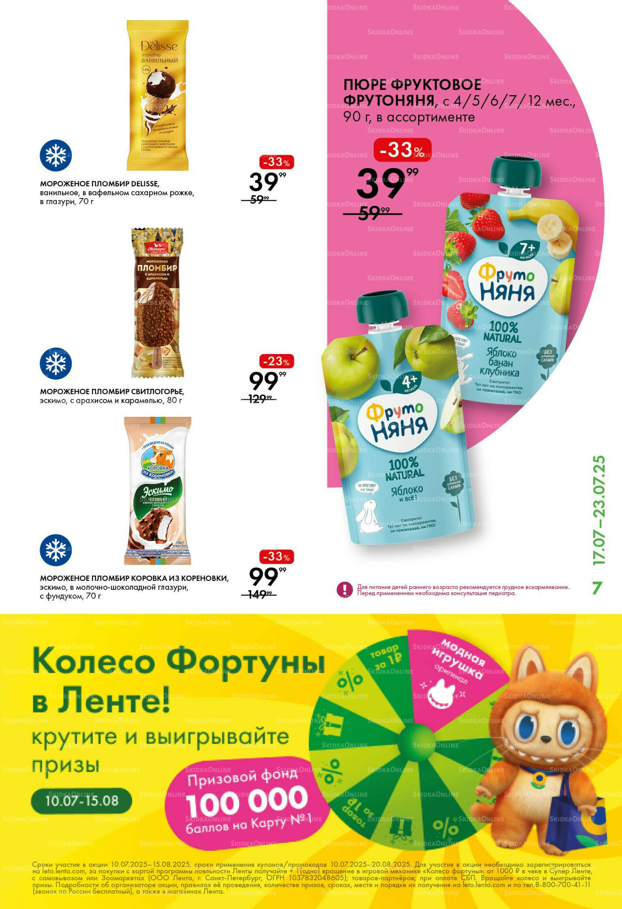 Каталог 17  - 23 Июля 2025 7