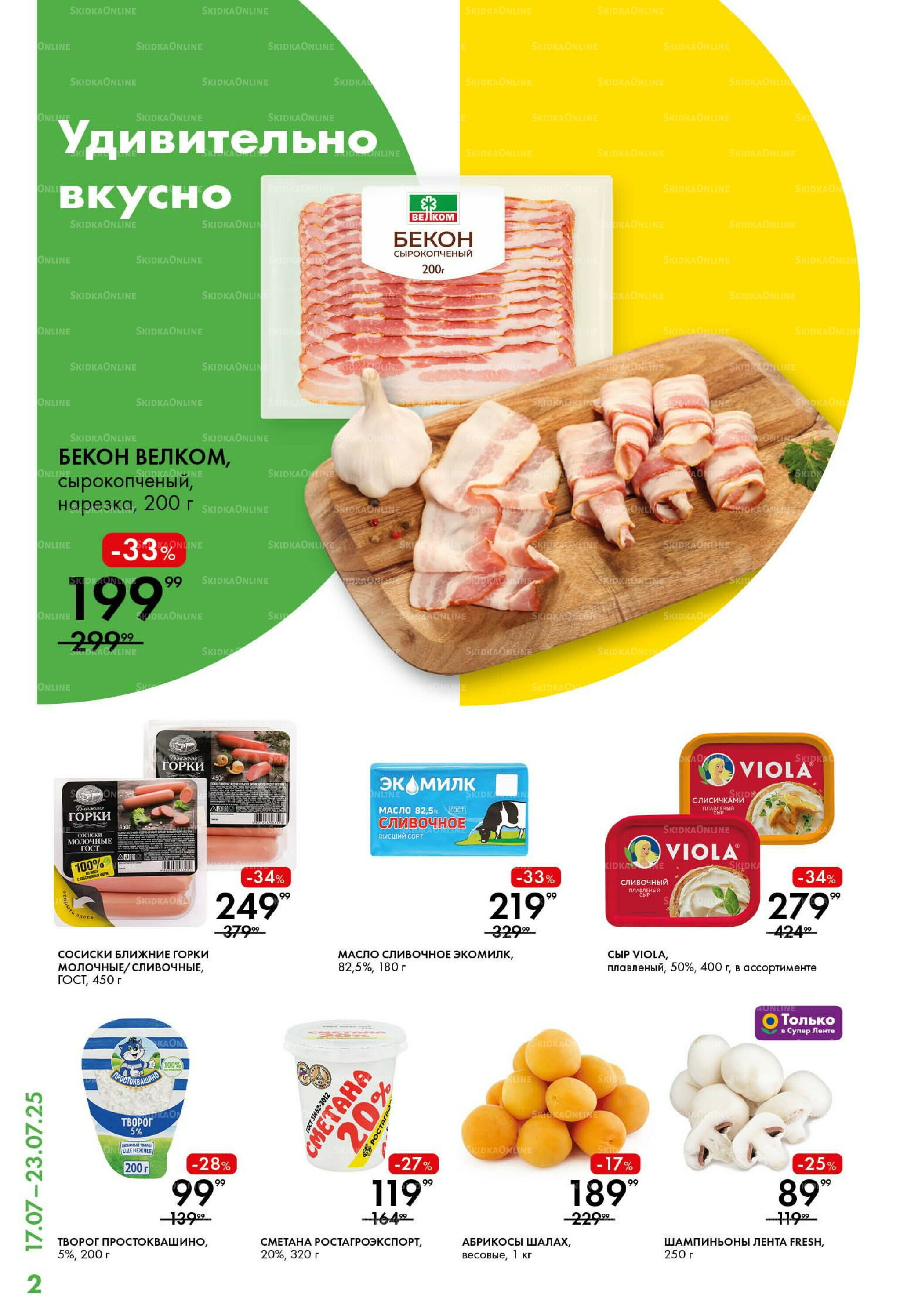 Каталог 17  - 23 Июля 2025 2