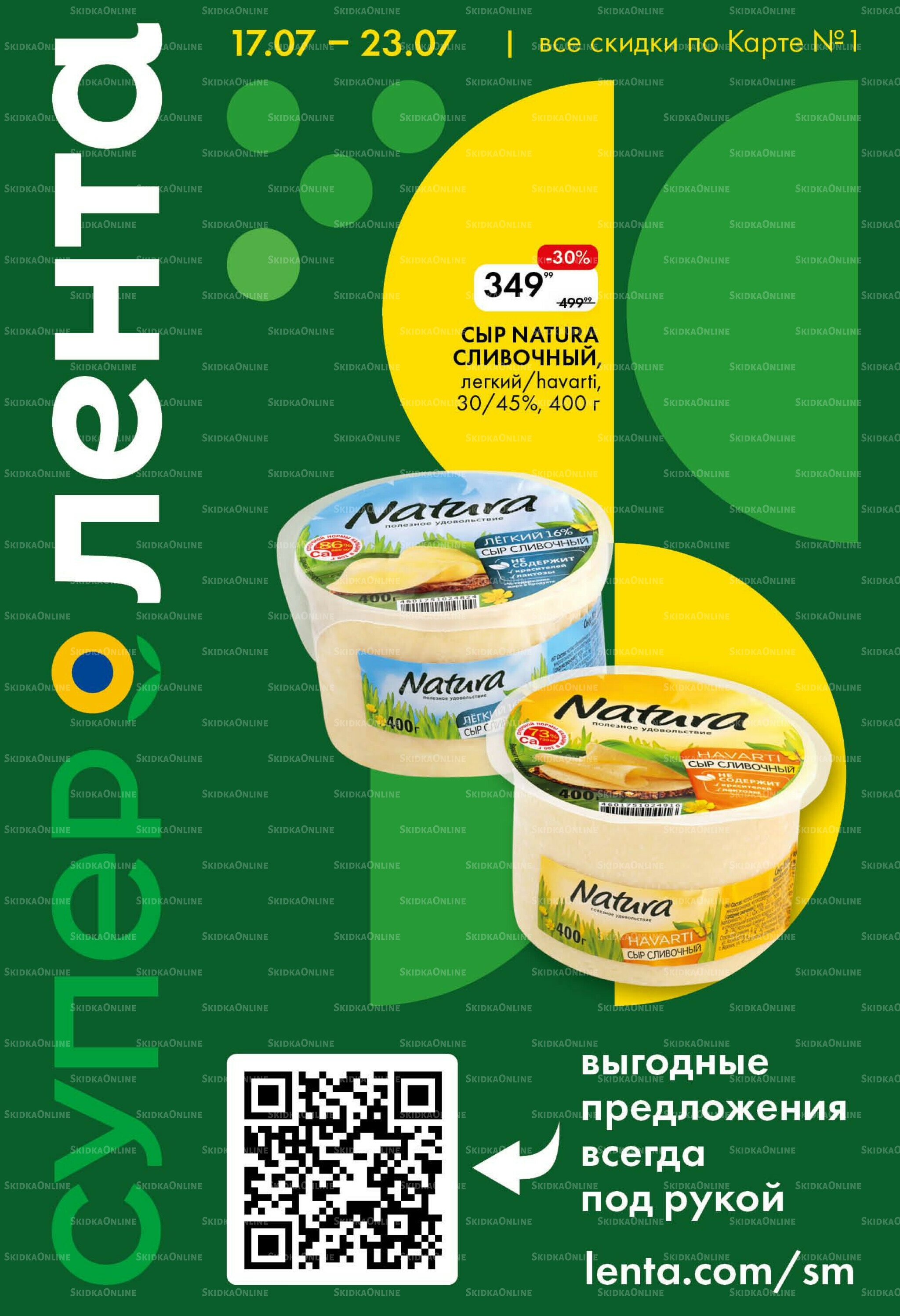 Каталог 17  - 23 Июля 2025 1