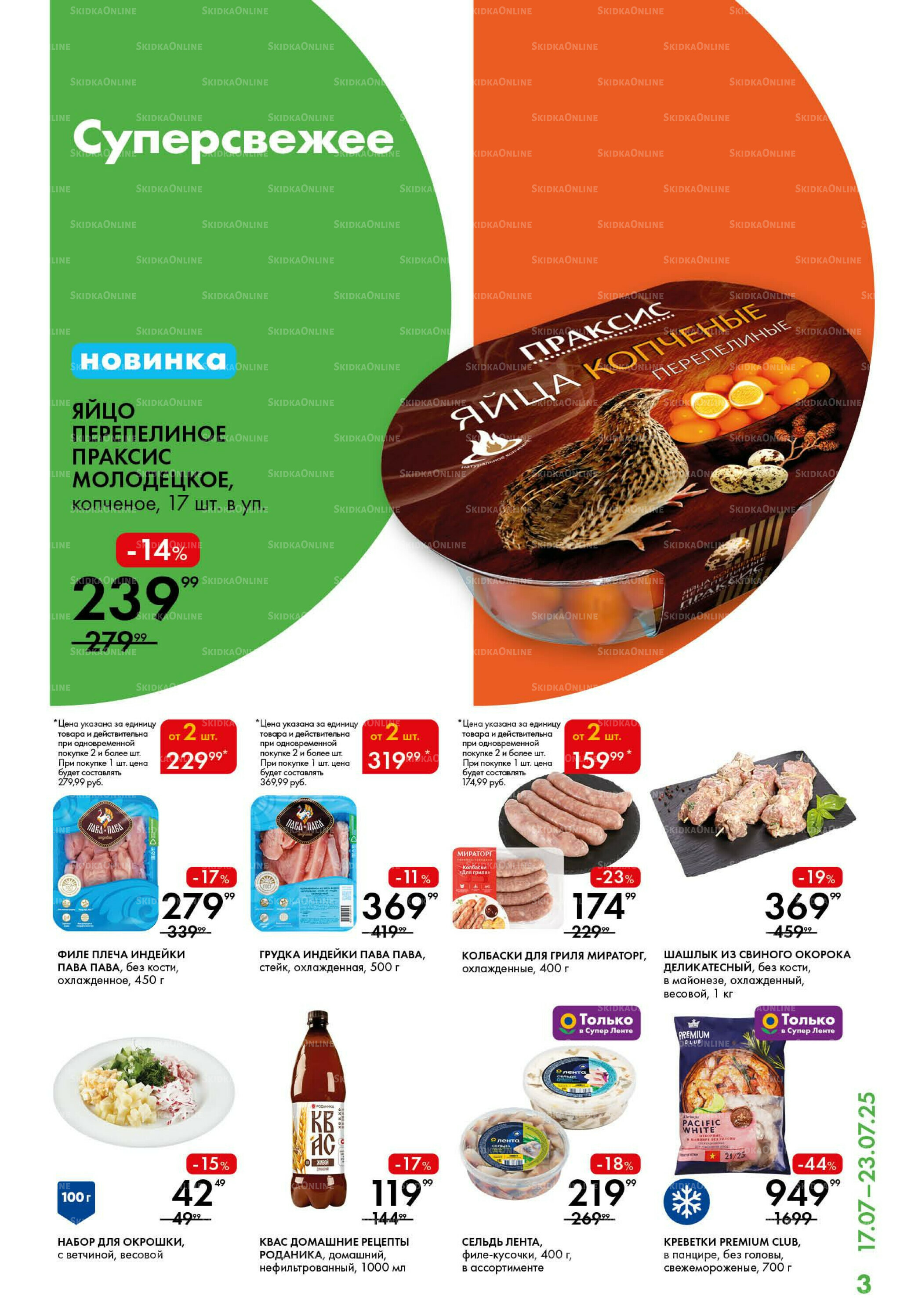 Каталог 17  - 23 Июля 2025 3