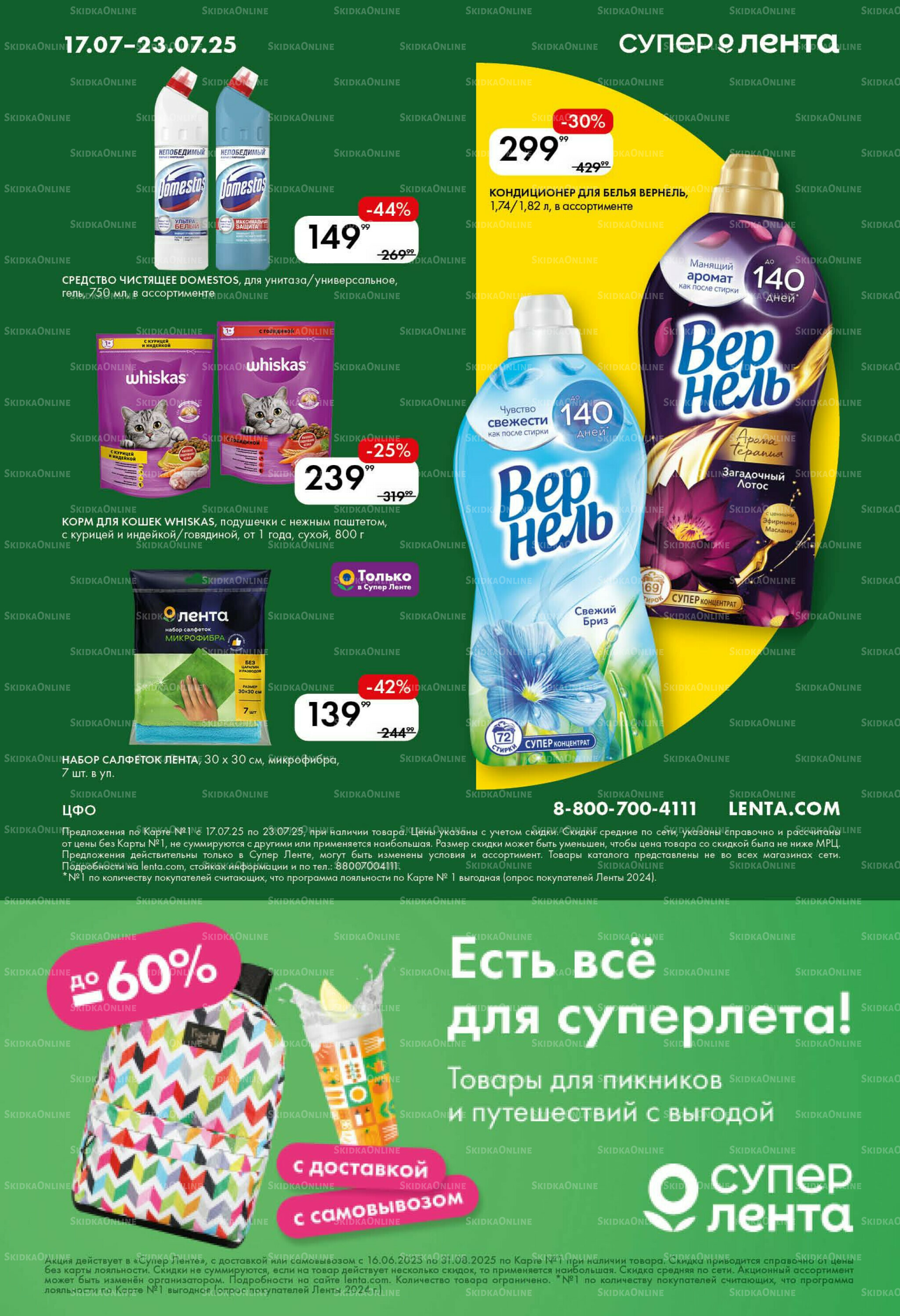 Каталог 17  - 23 Июля 2025 8