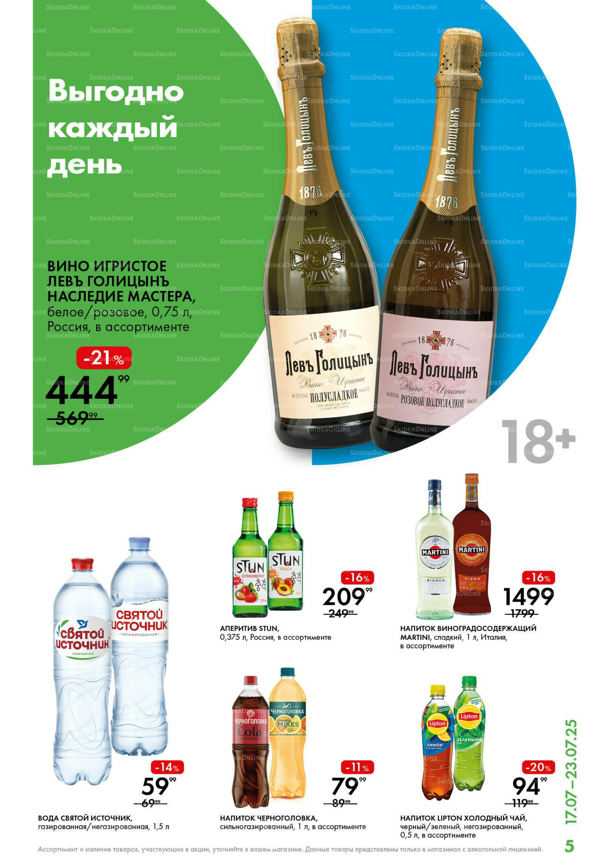 Каталог 17  - 23 Июля 2025 5