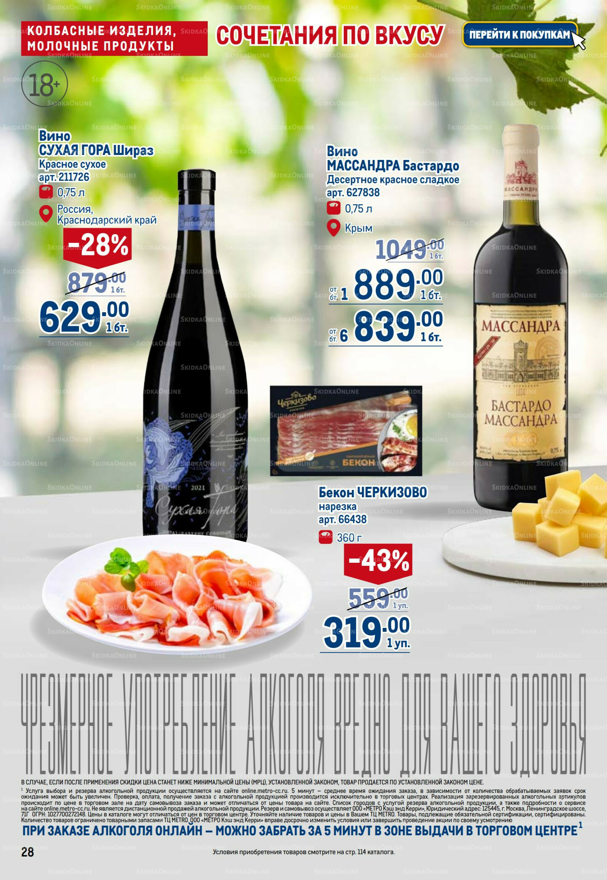 Каталог 17  - 30 Июля 2025 28