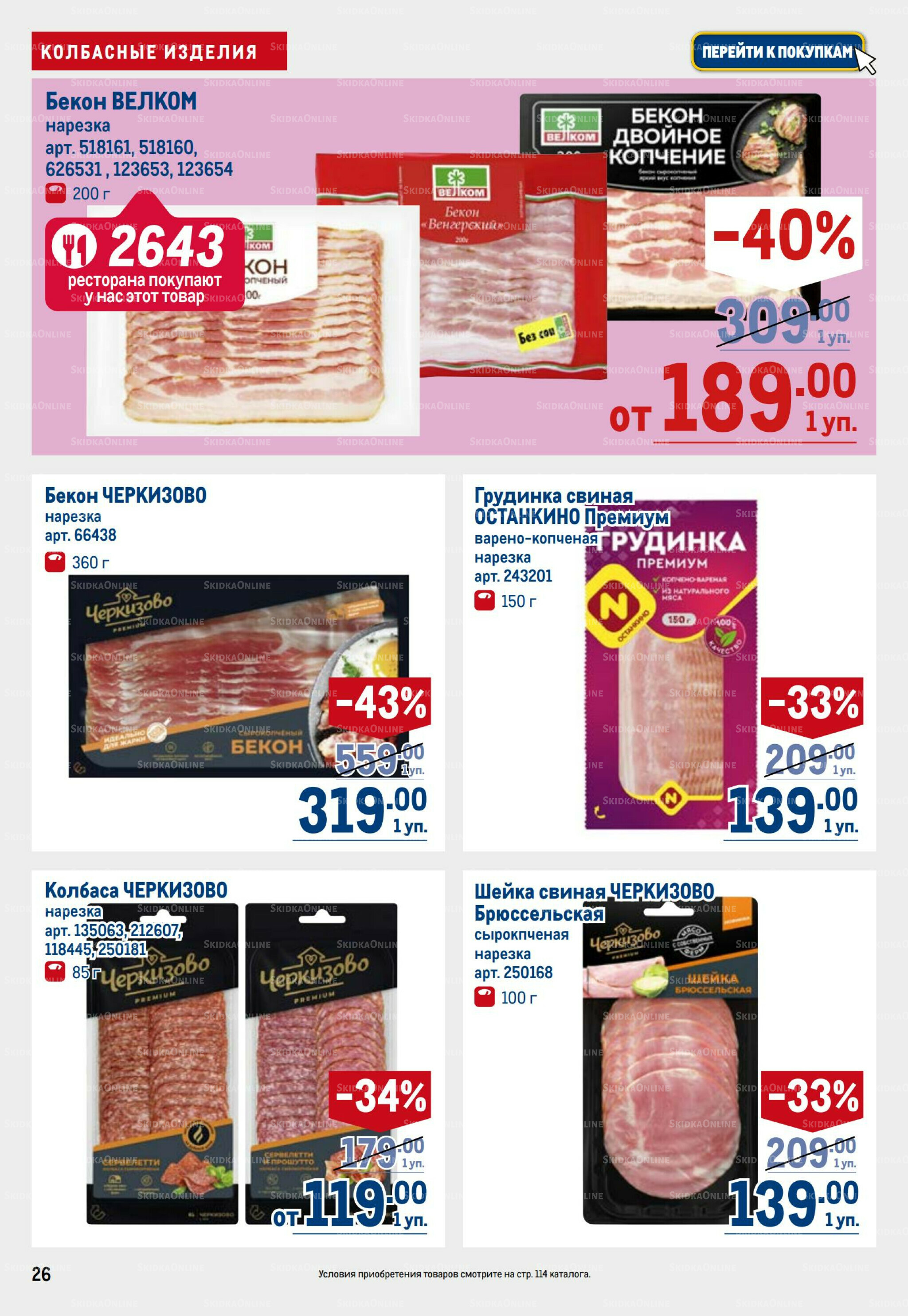 Каталог 17  - 30 Июля 2025 26