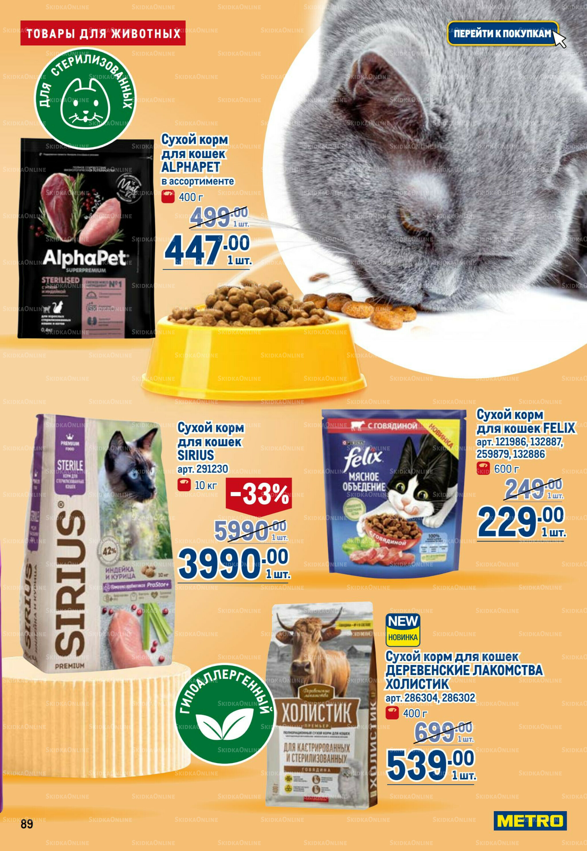 Каталог 17  - 30 Июля 2025 89