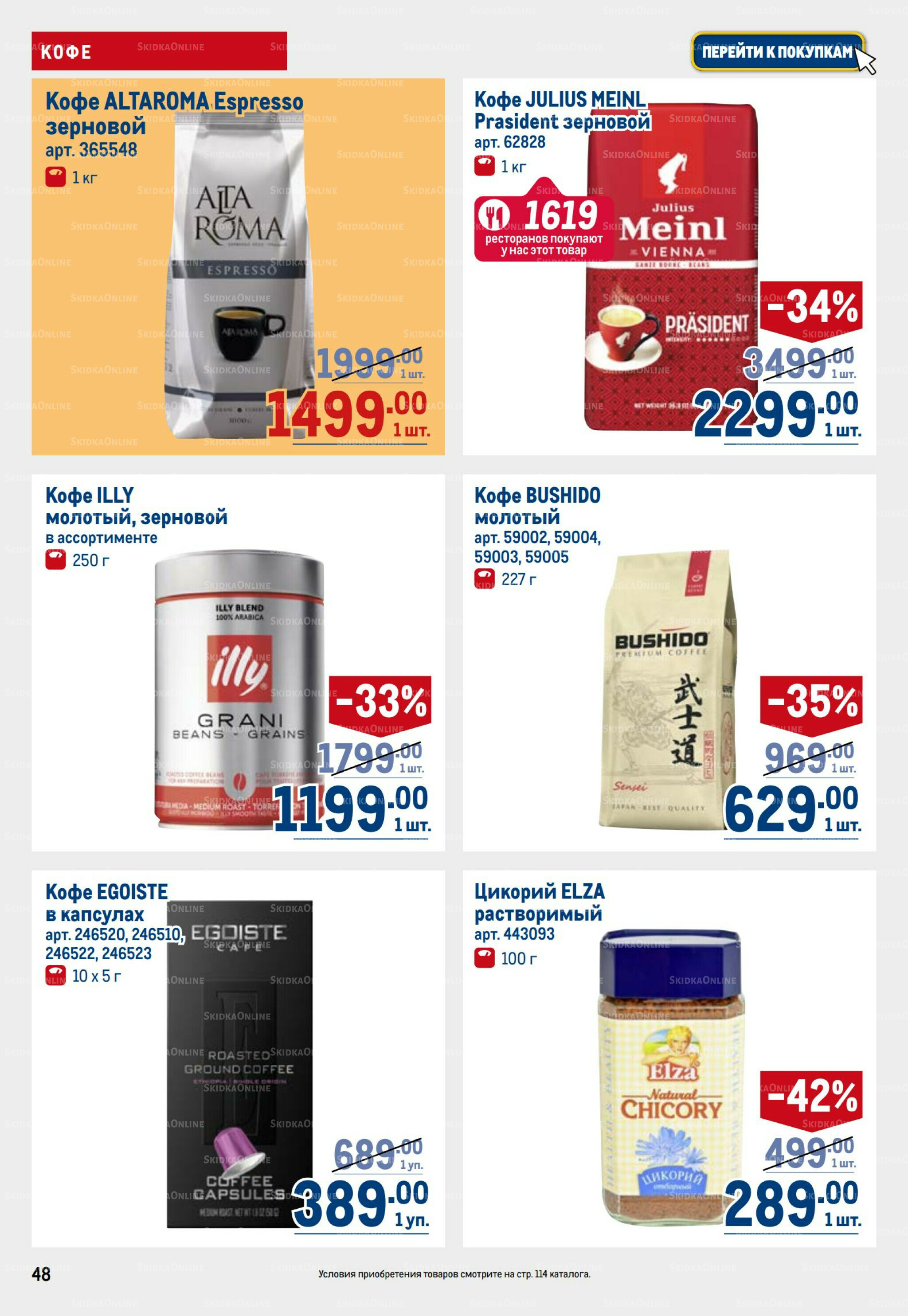 Каталог 17  - 30 Июля 2025 48