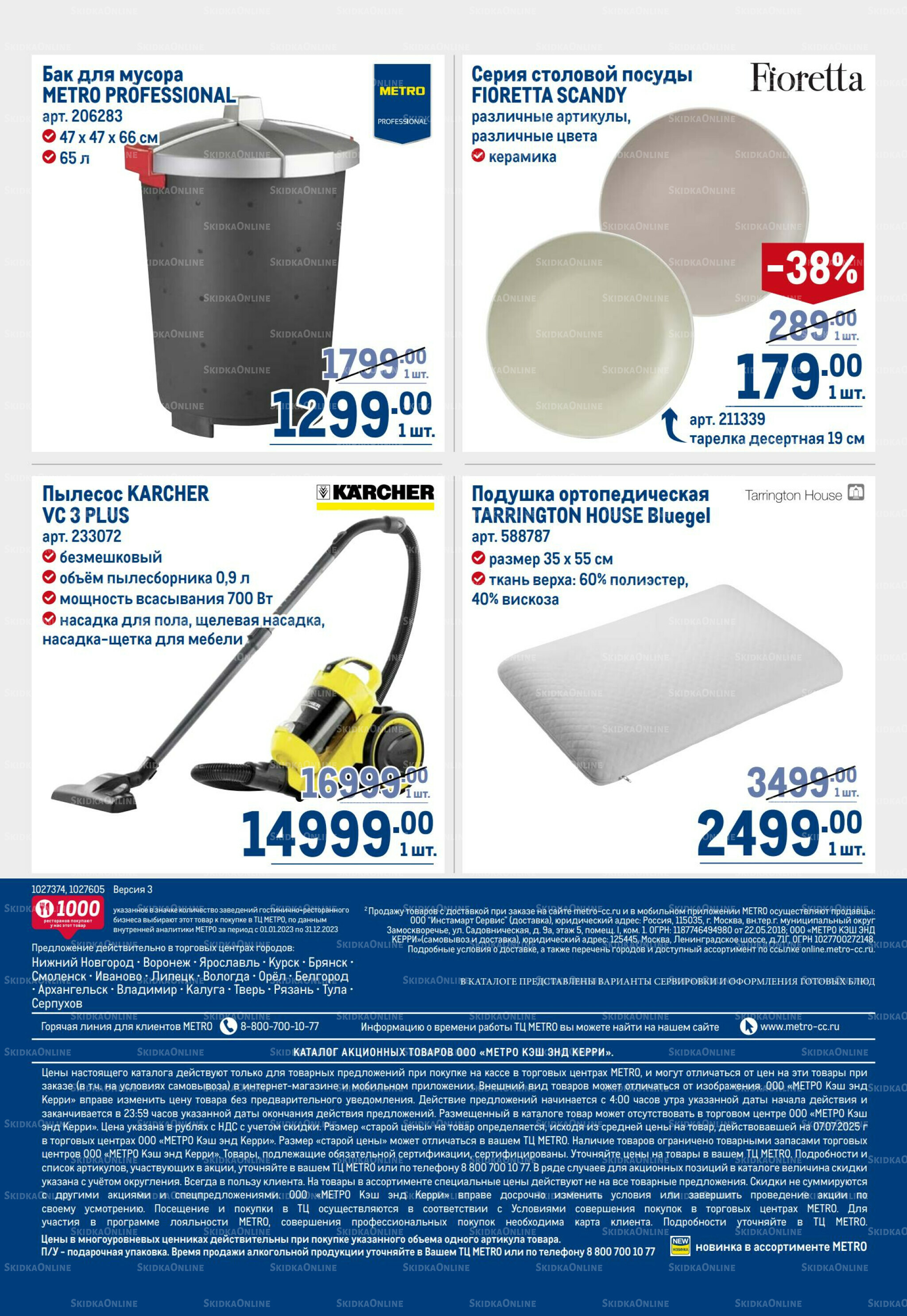 Каталог 17  - 30 Июля 2025 114