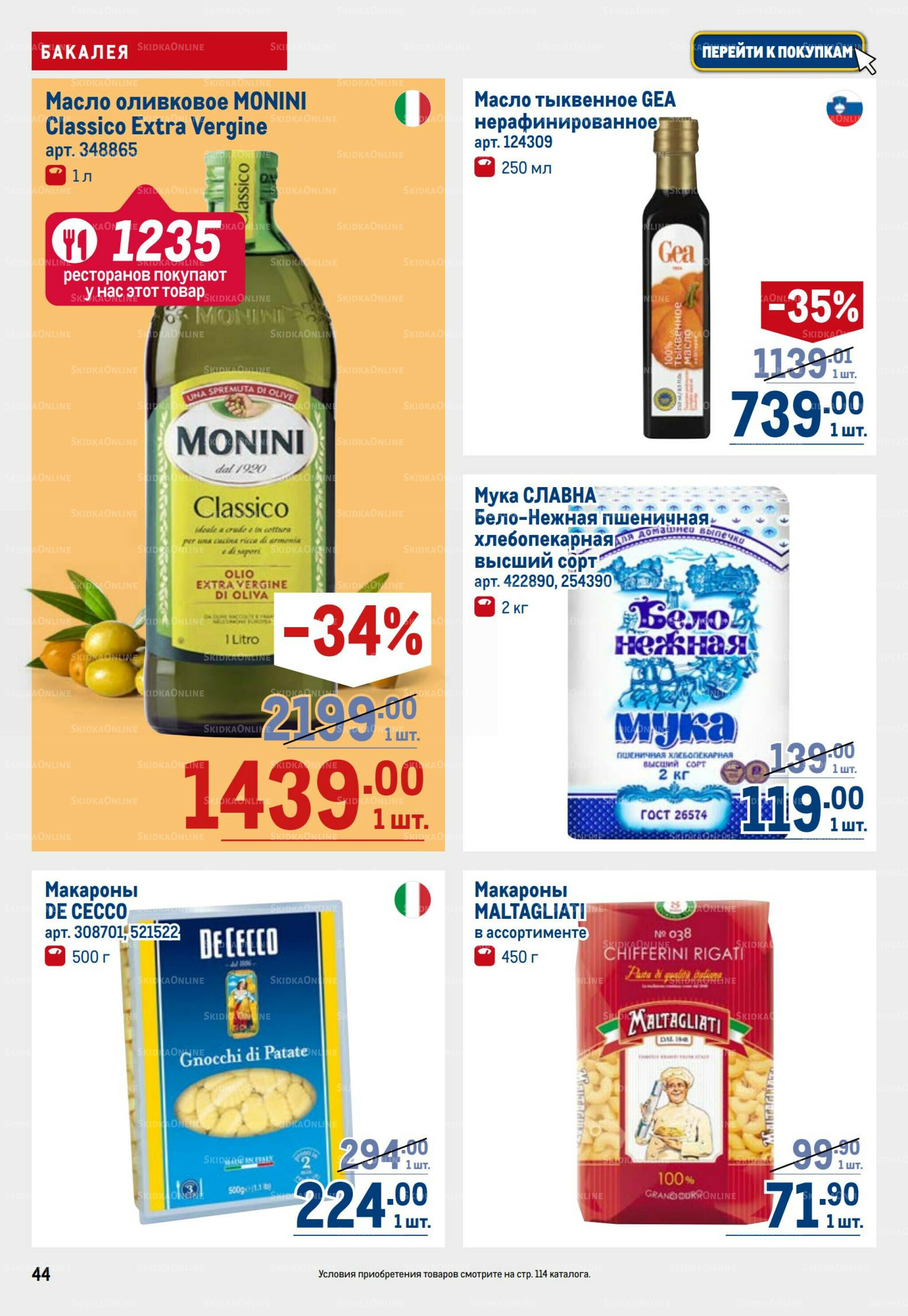 Каталог 17  - 30 Июля 2025 44