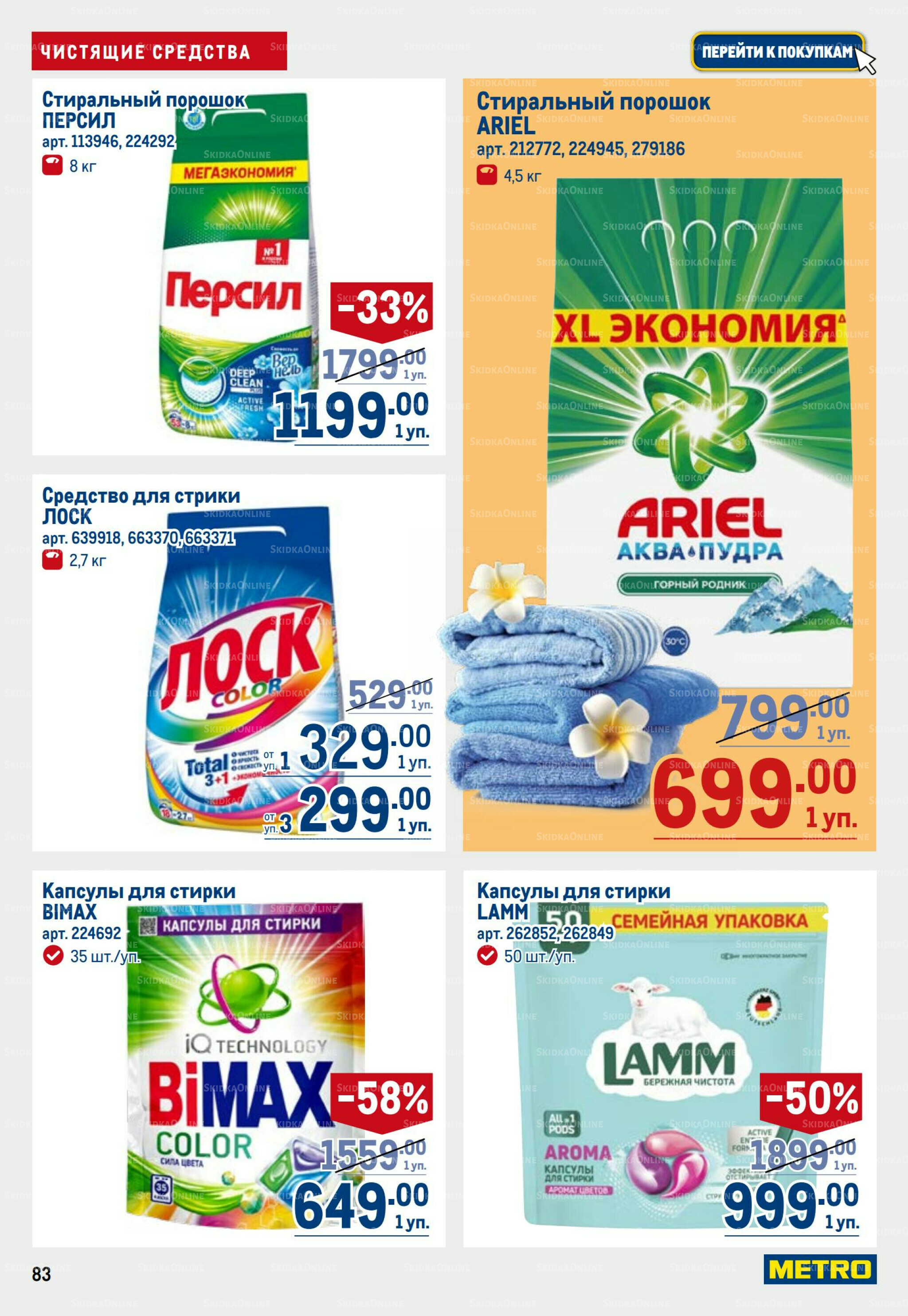 Каталог 17  - 30 Июля 2025 83