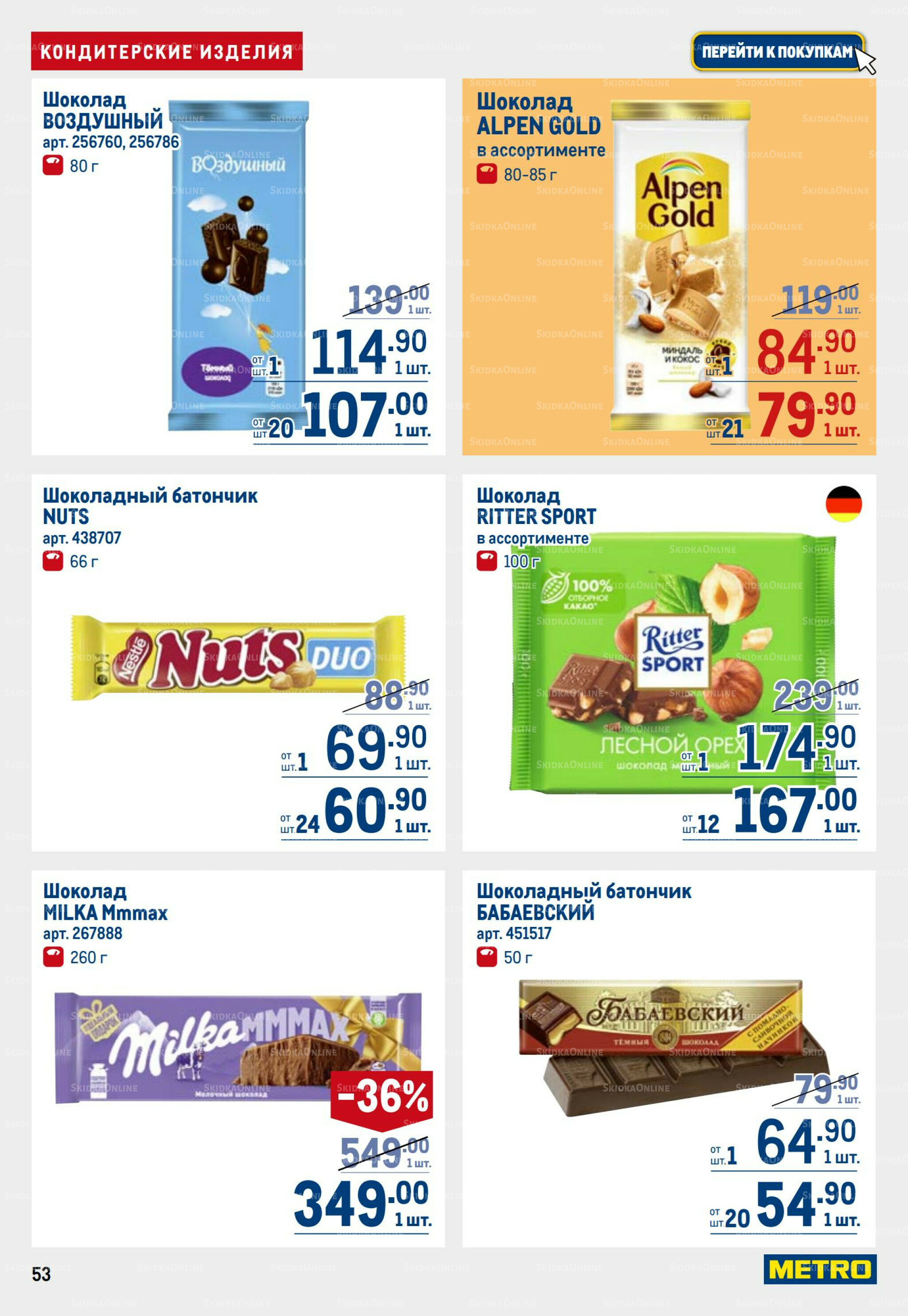 Каталог 17  - 30 Июля 2025 53