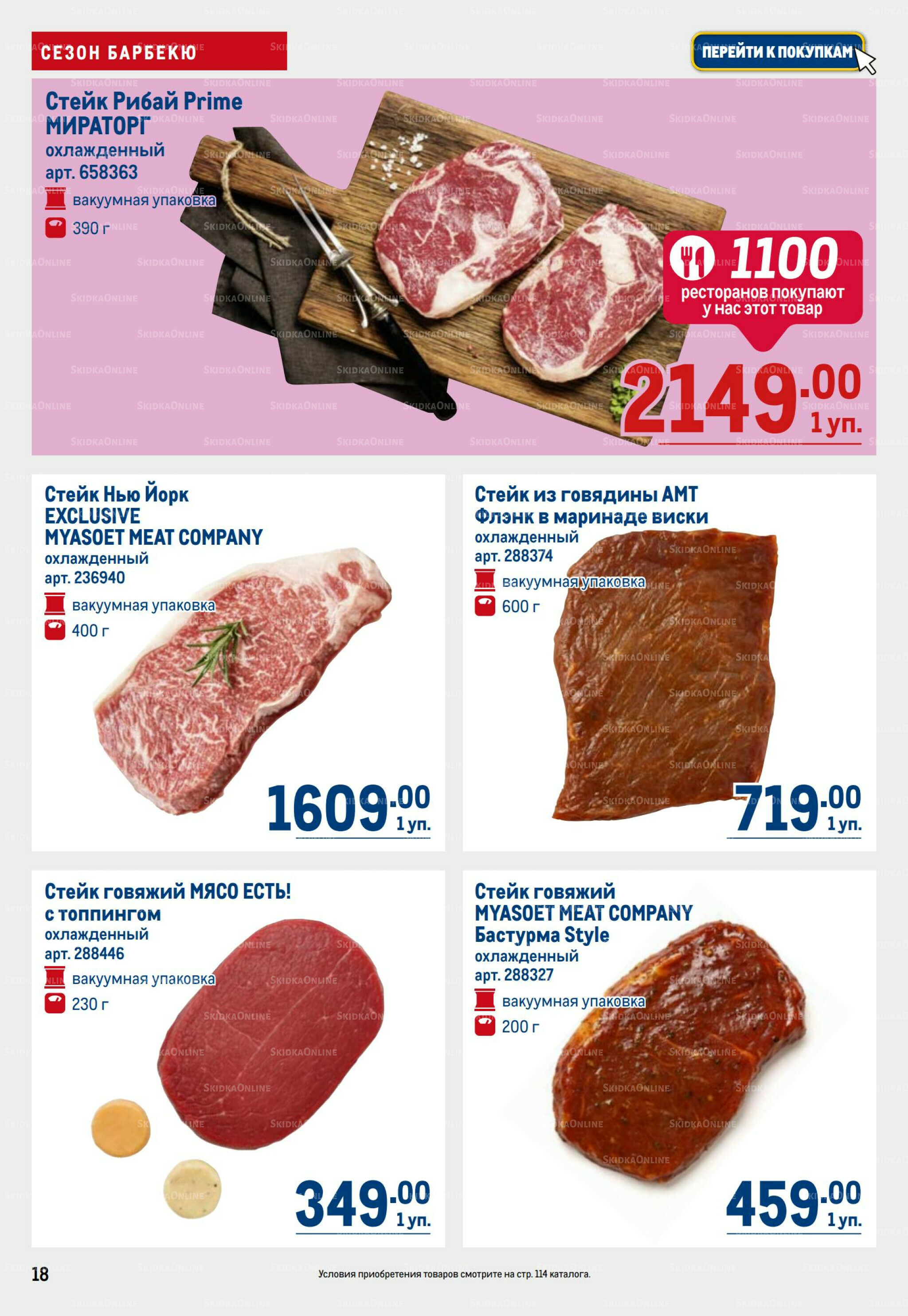 Каталог 17  - 30 Июля 2025 18