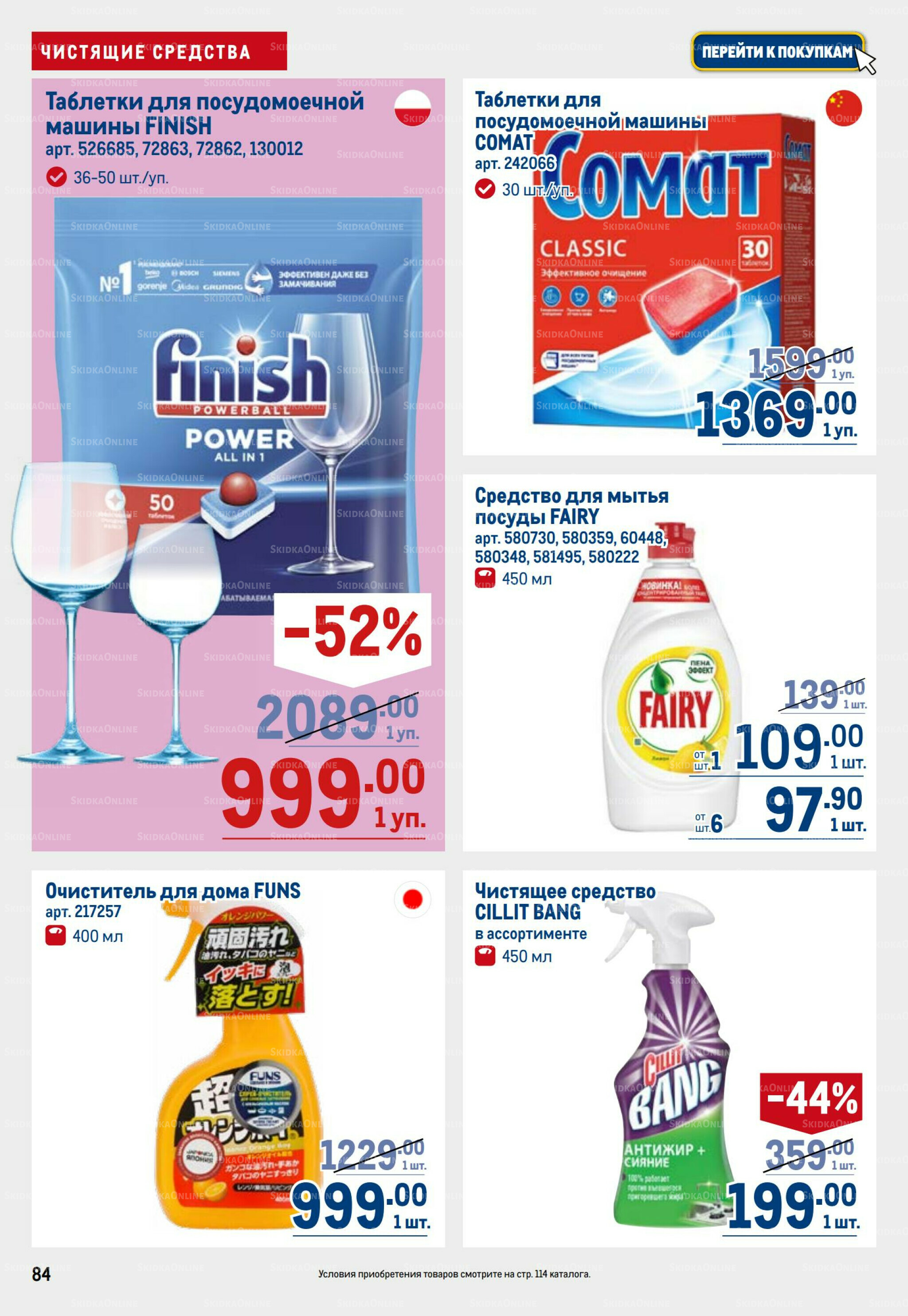 Каталог 17  - 30 Июля 2025 84