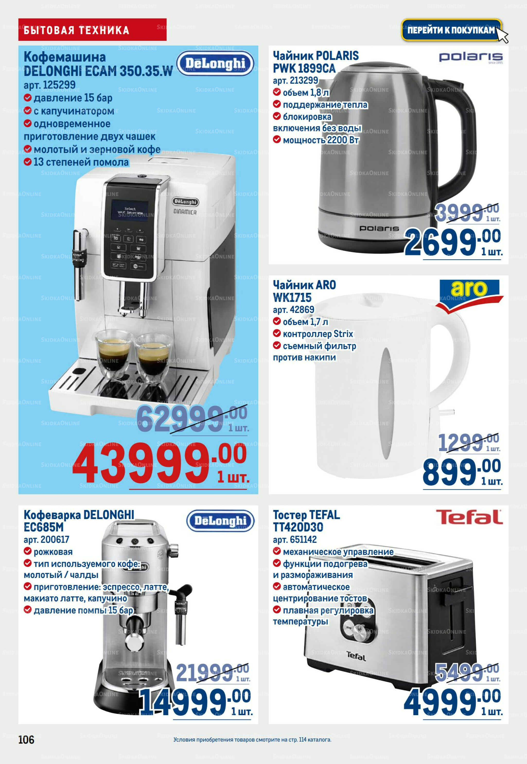 Каталог 17  - 30 Июля 2025 106