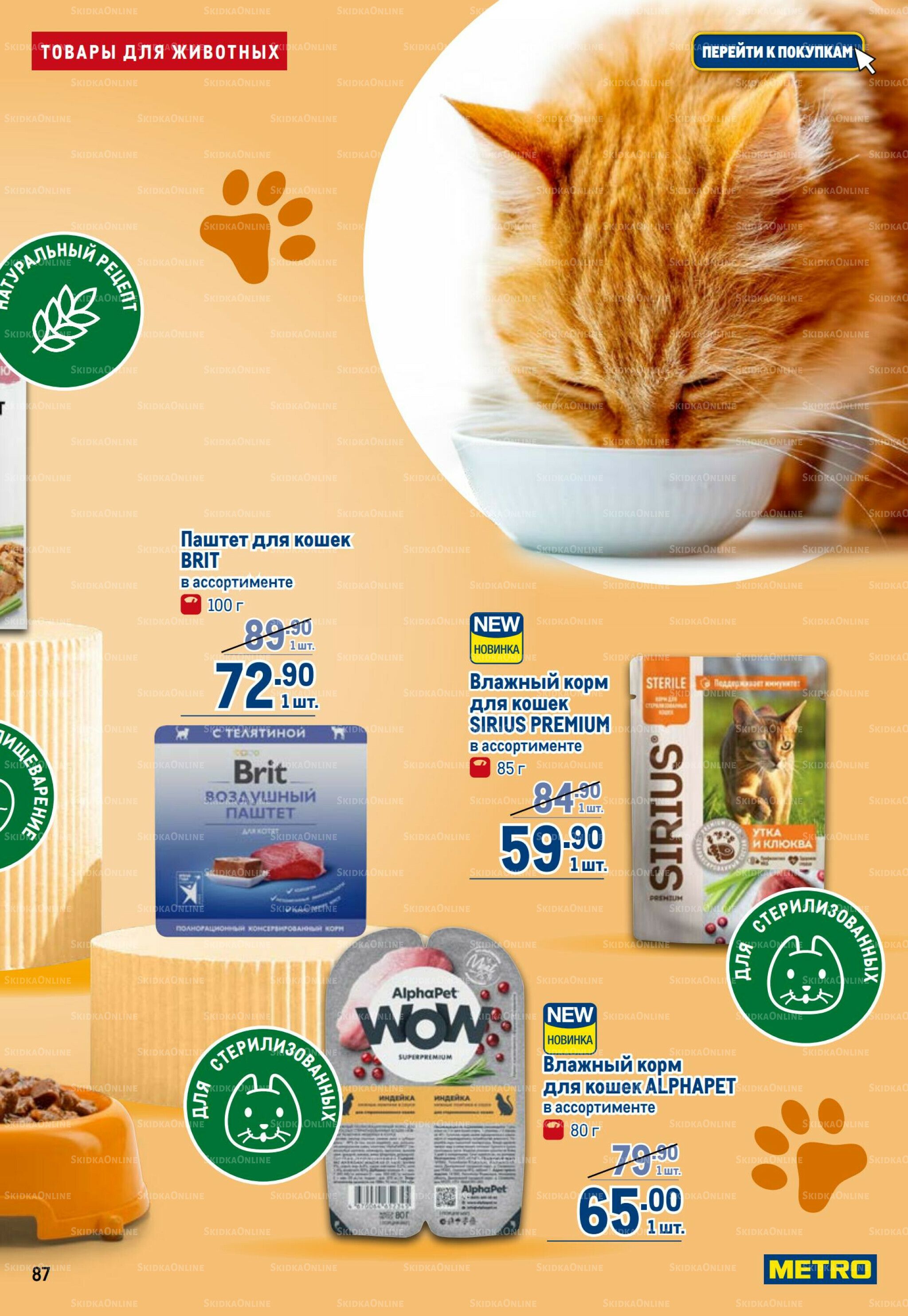 Каталог 17  - 30 Июля 2025 87