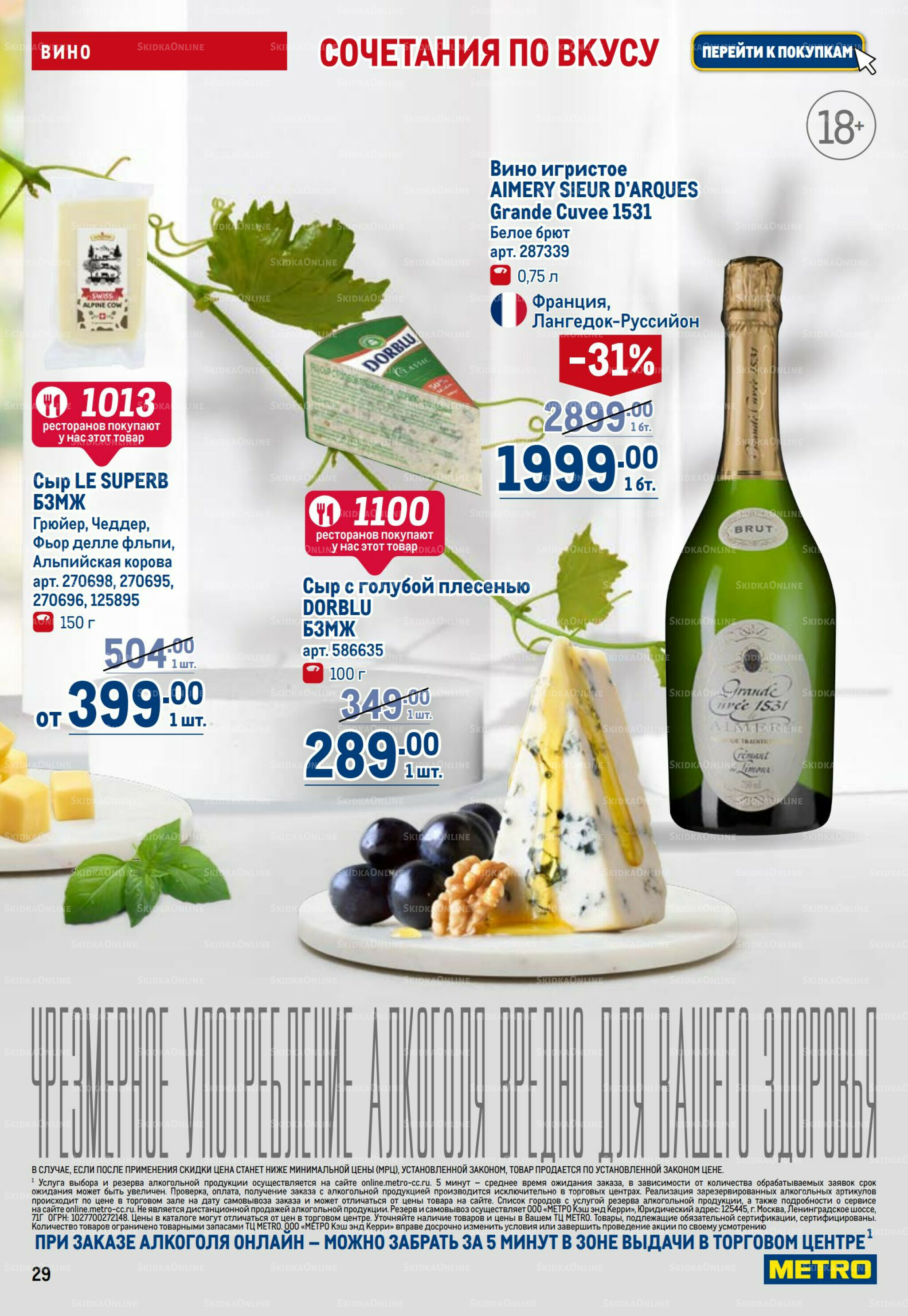 Каталог 17  - 30 Июля 2025 29