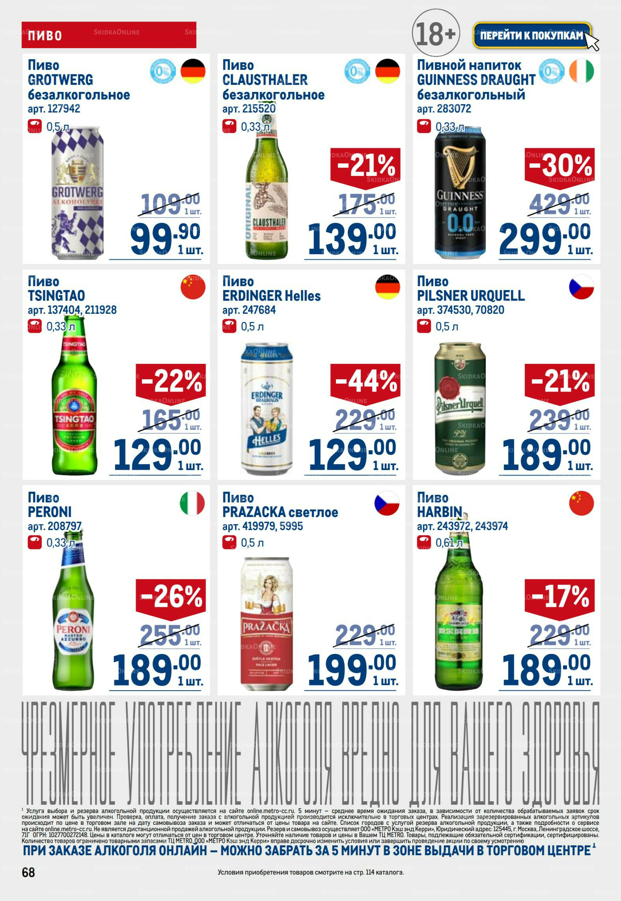 Каталог 17  - 30 Июля 2025 68