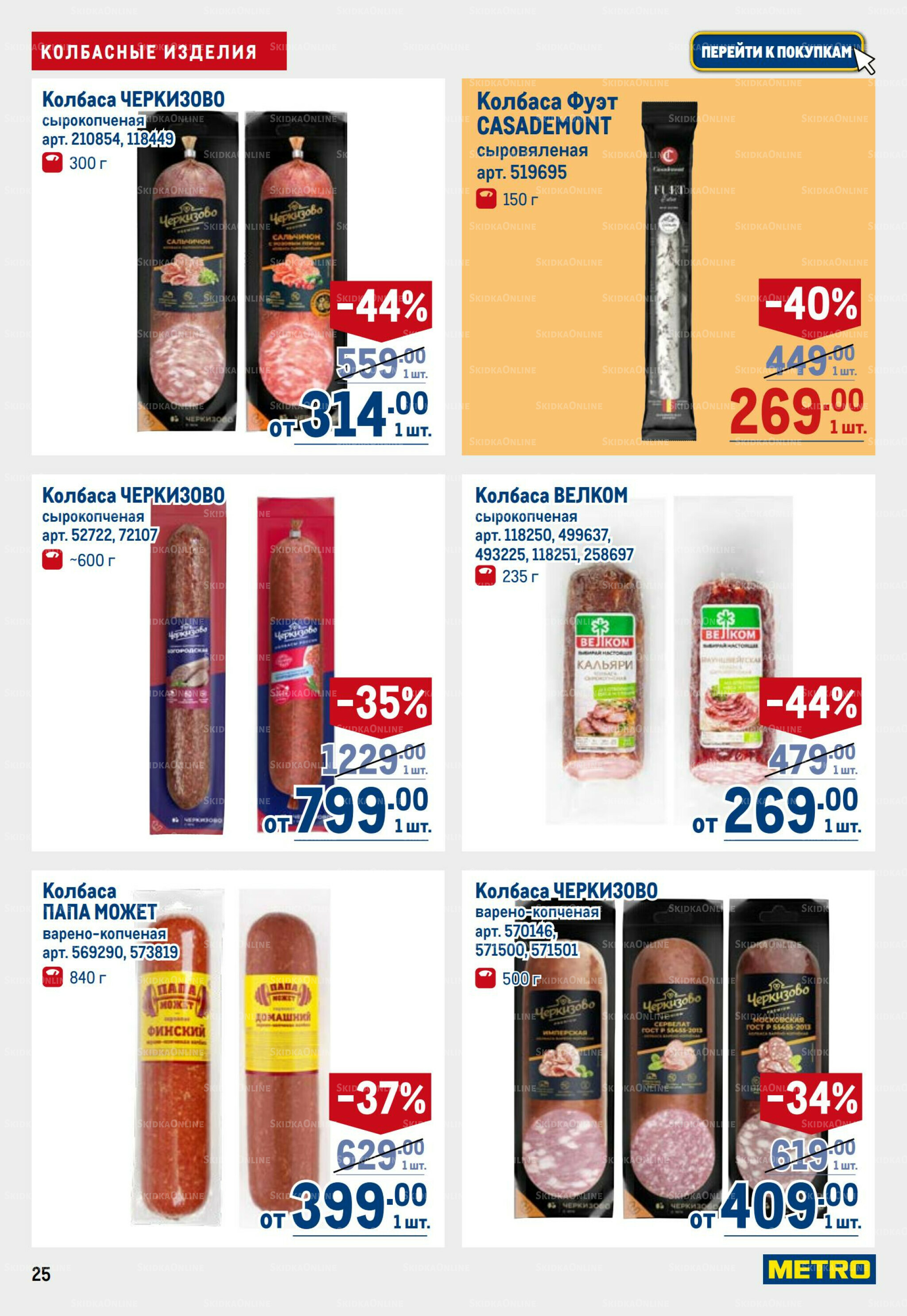 Каталог 17  - 30 Июля 2025 25