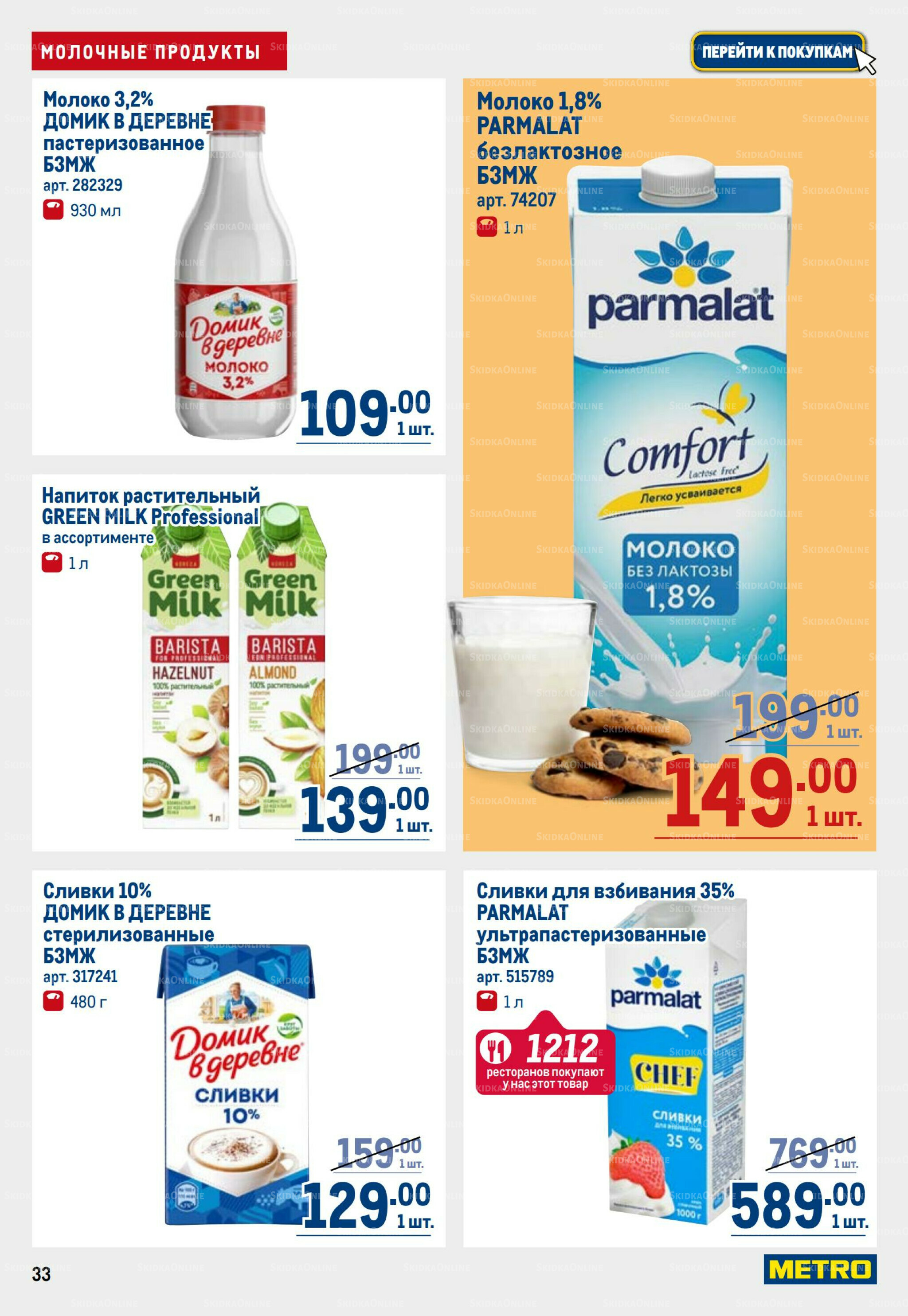 Каталог 17  - 30 Июля 2025 33