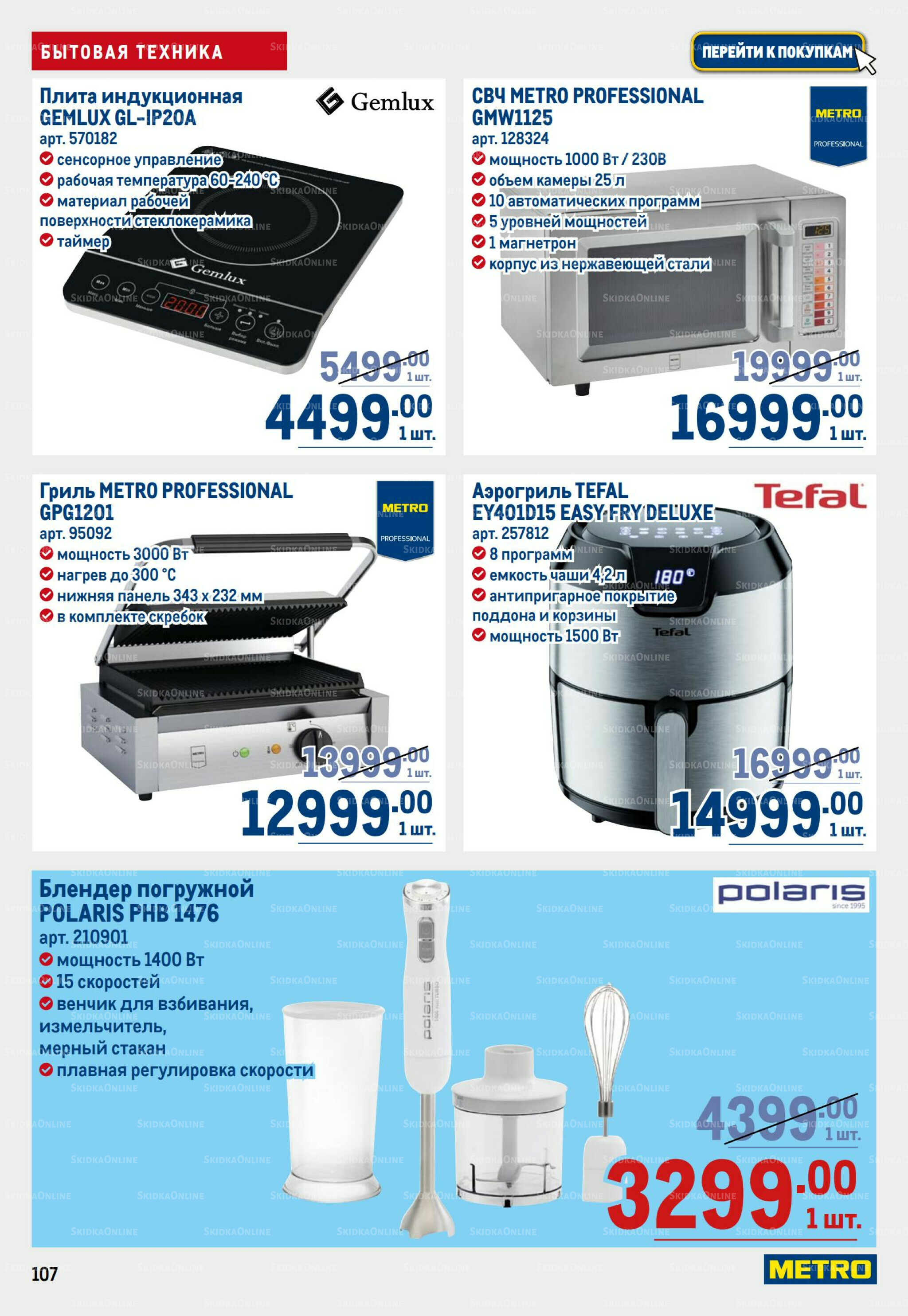 Каталог 17  - 30 Июля 2025 107