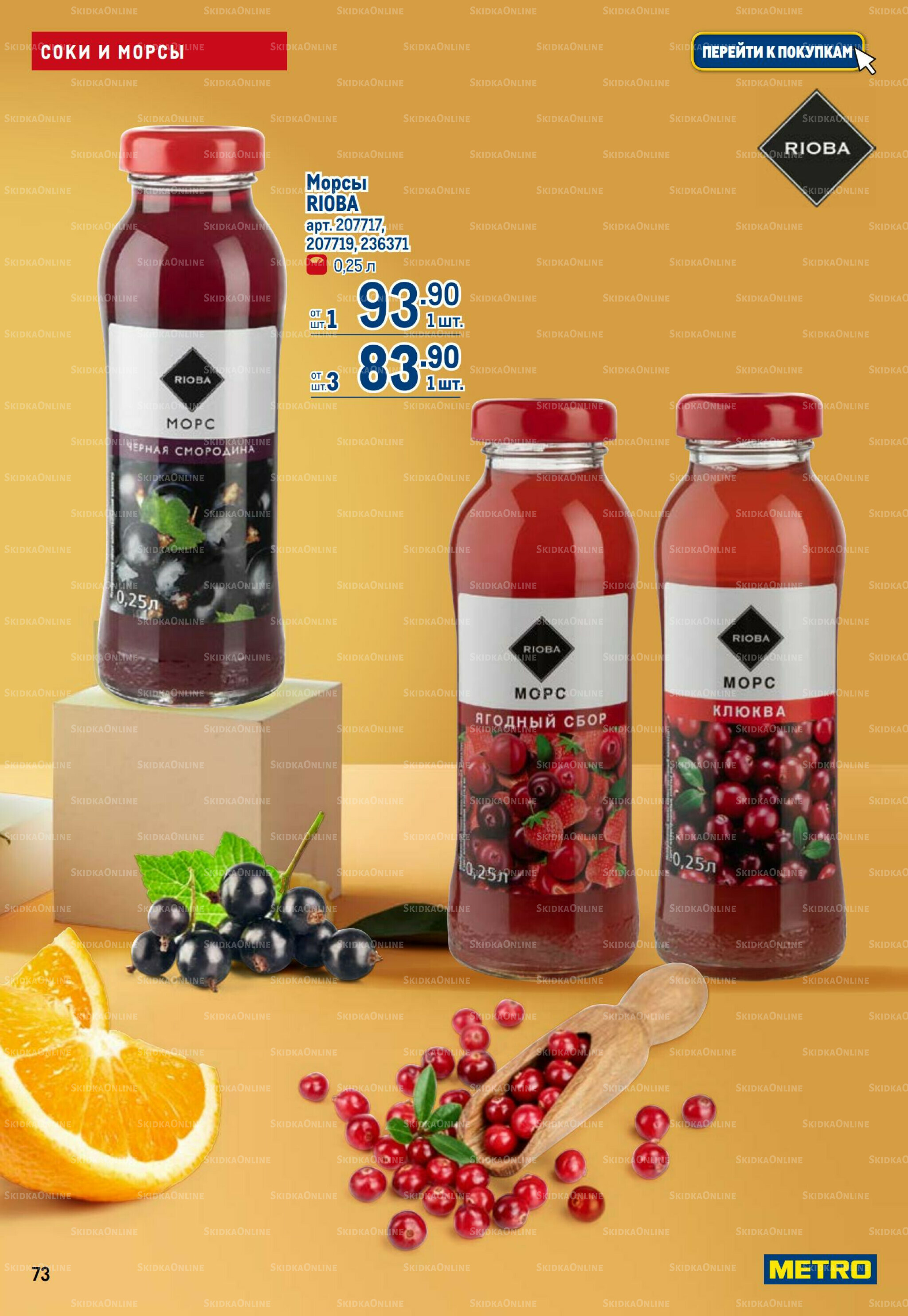 Каталог 17  - 30 Июля 2025 73