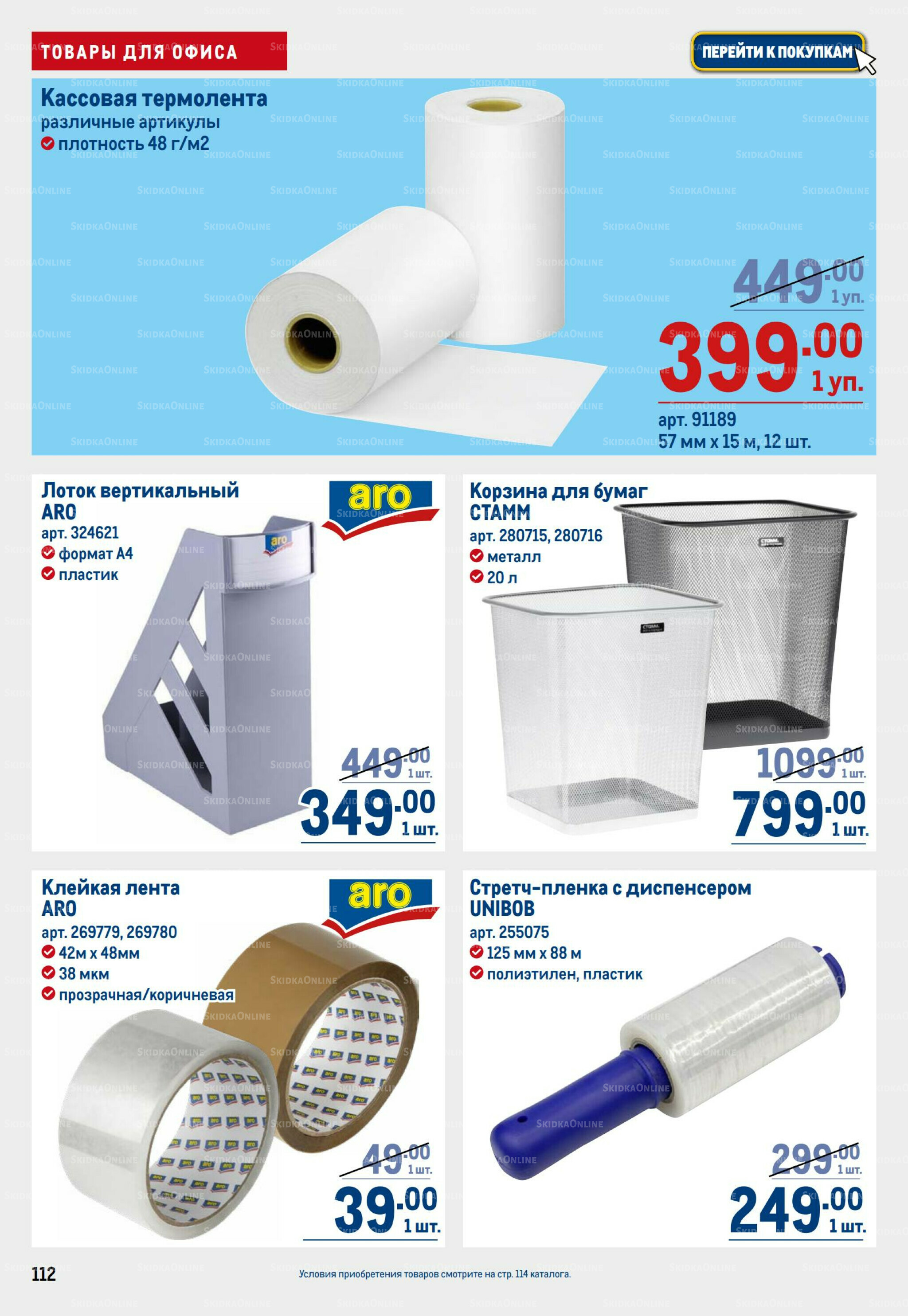 Каталог 17  - 30 Июля 2025 112