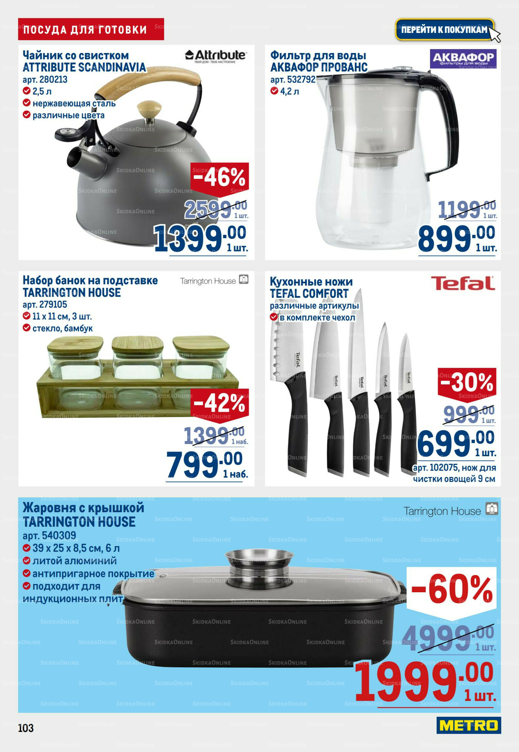 Каталог 17  - 30 Июля 2025 103