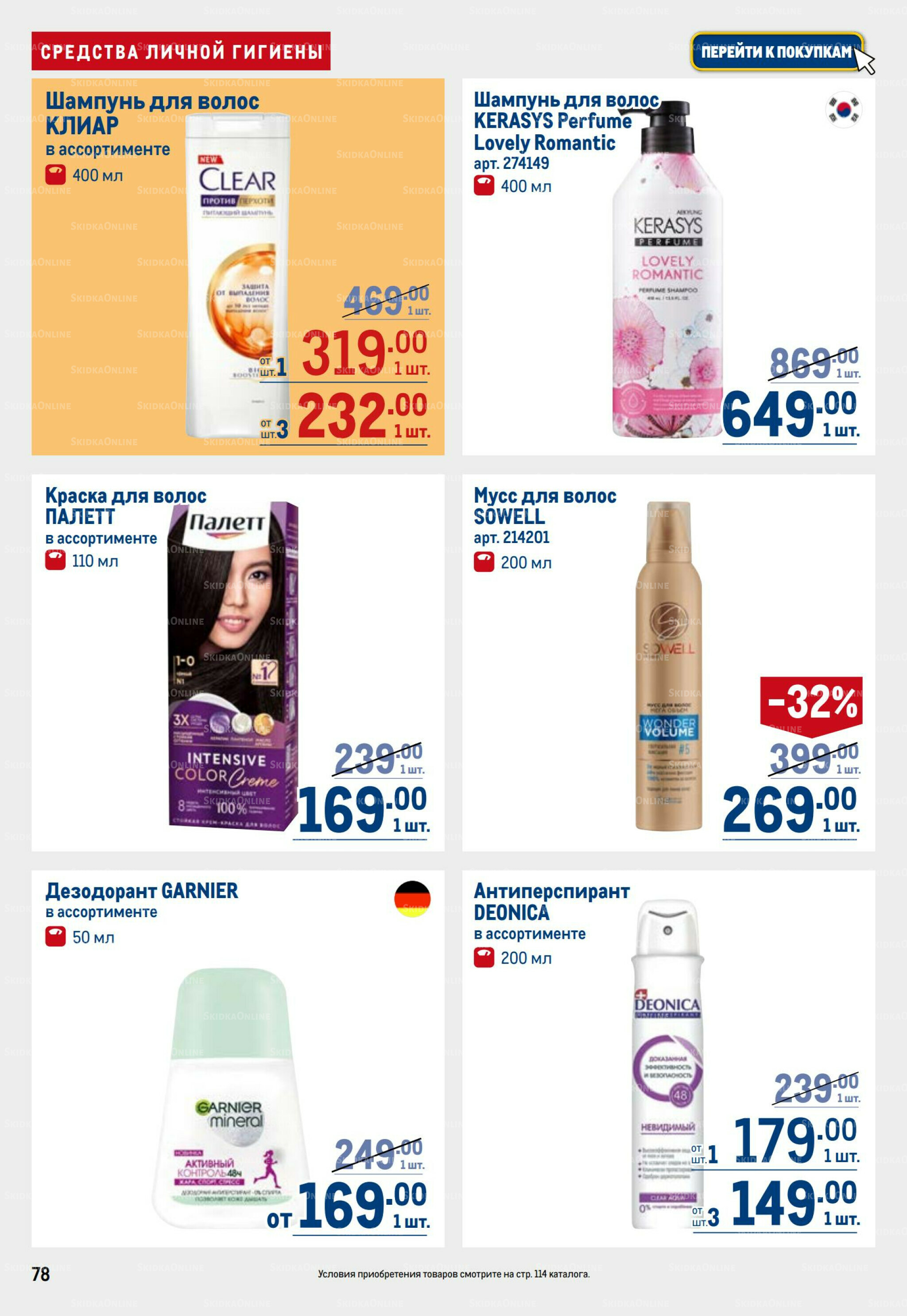 Каталог 17  - 30 Июля 2025 78