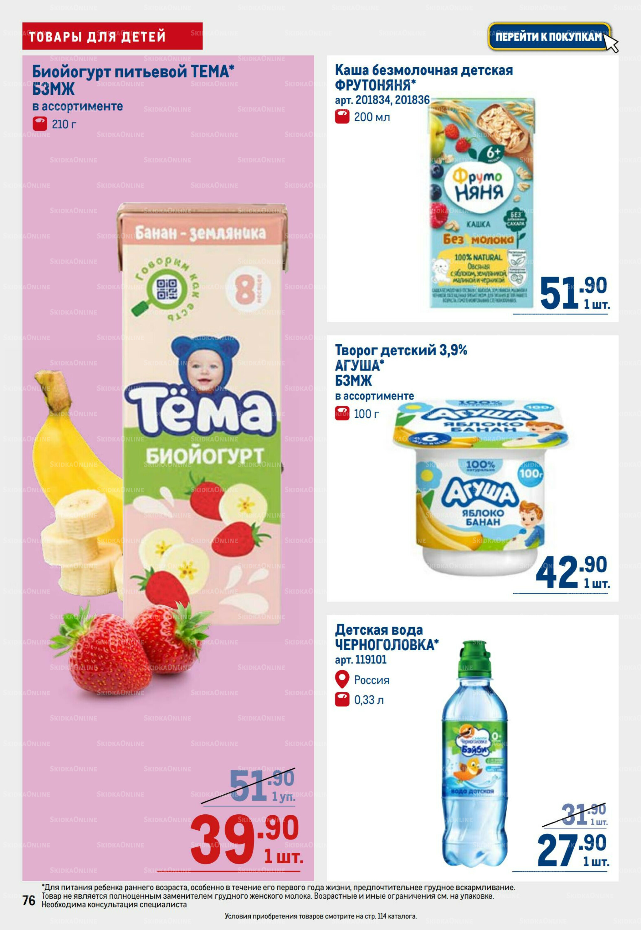 Каталог 17  - 30 Июля 2025 76