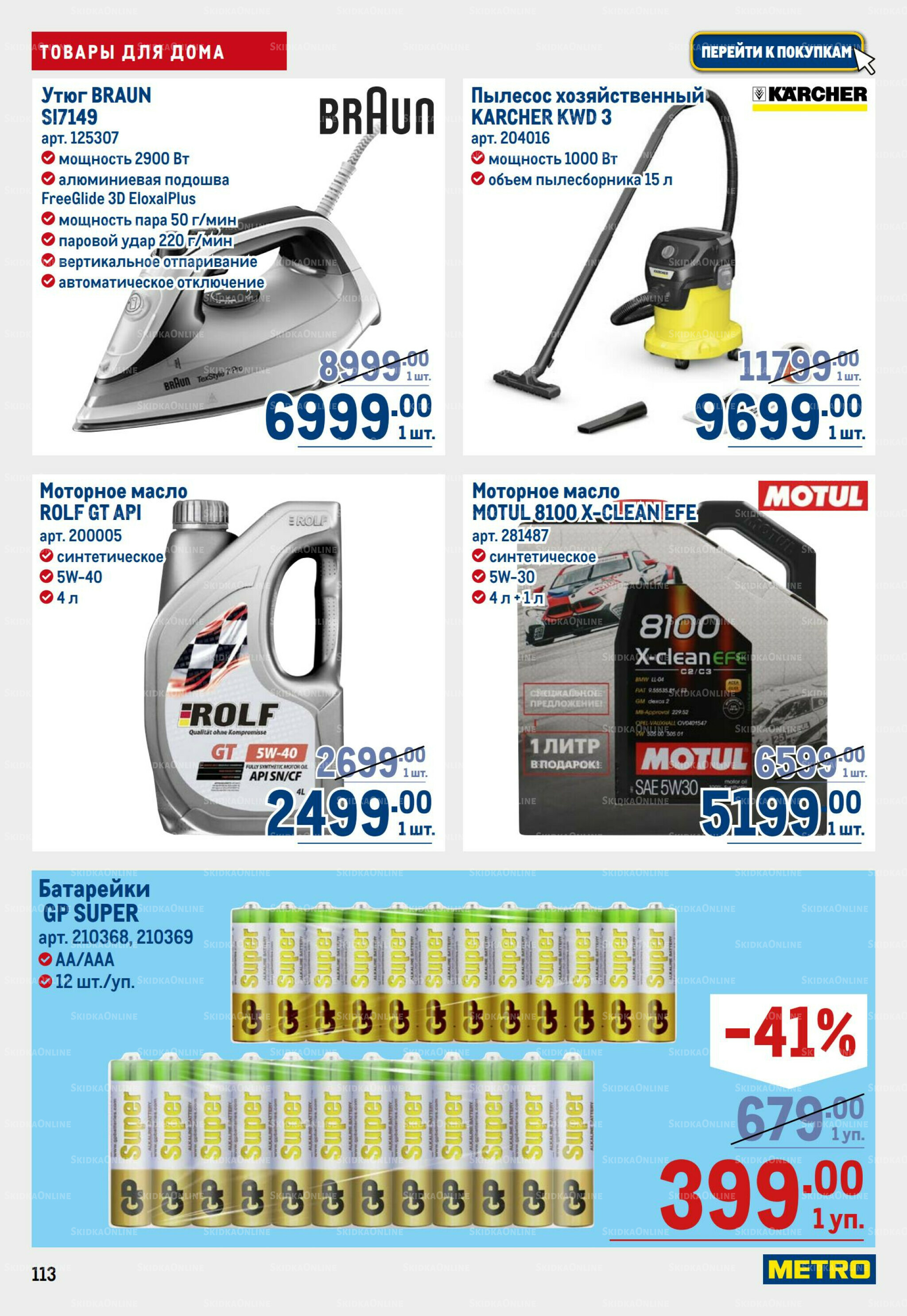 Каталог 17  - 30 Июля 2025 113