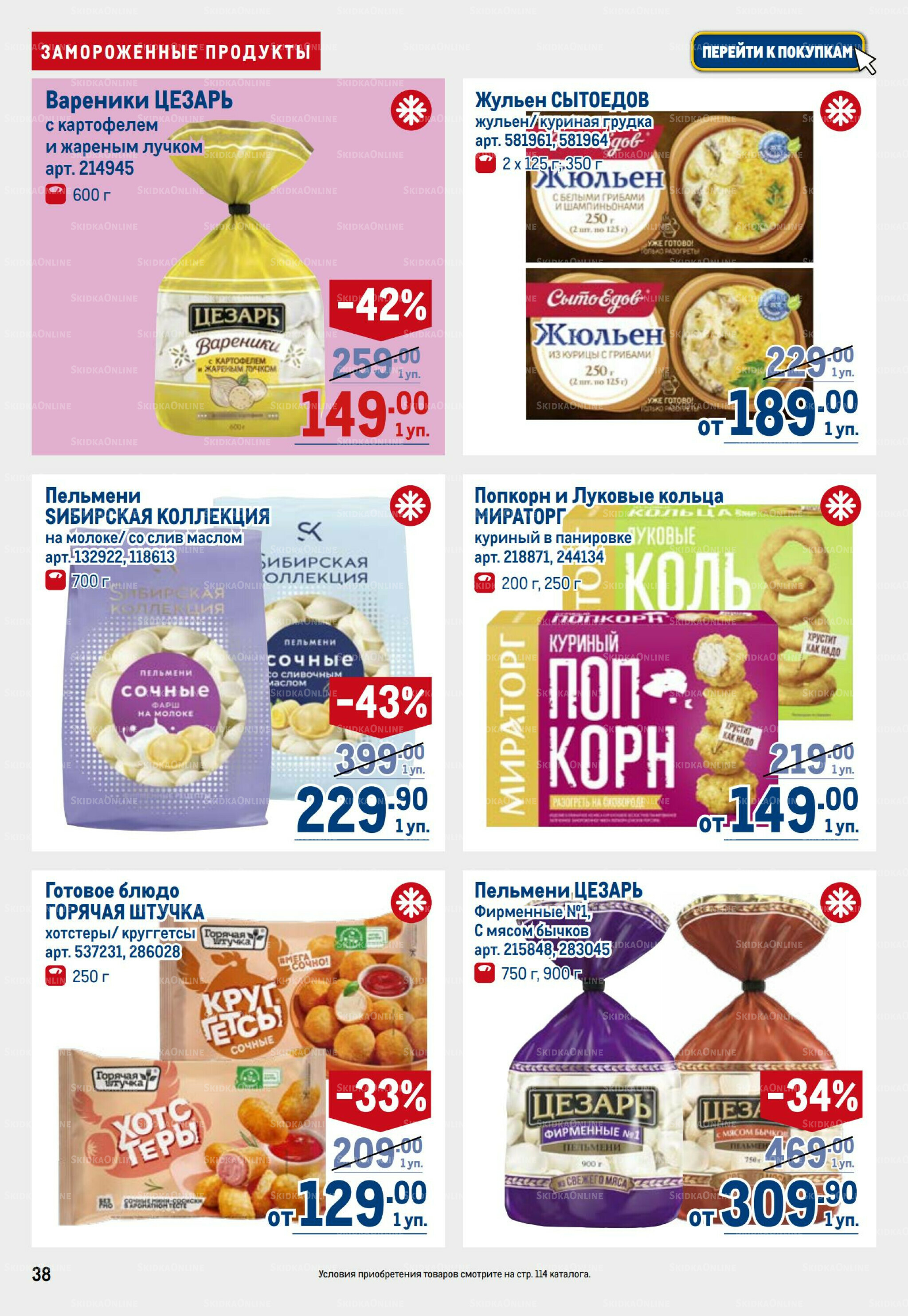 Каталог 17  - 30 Июля 2025 38