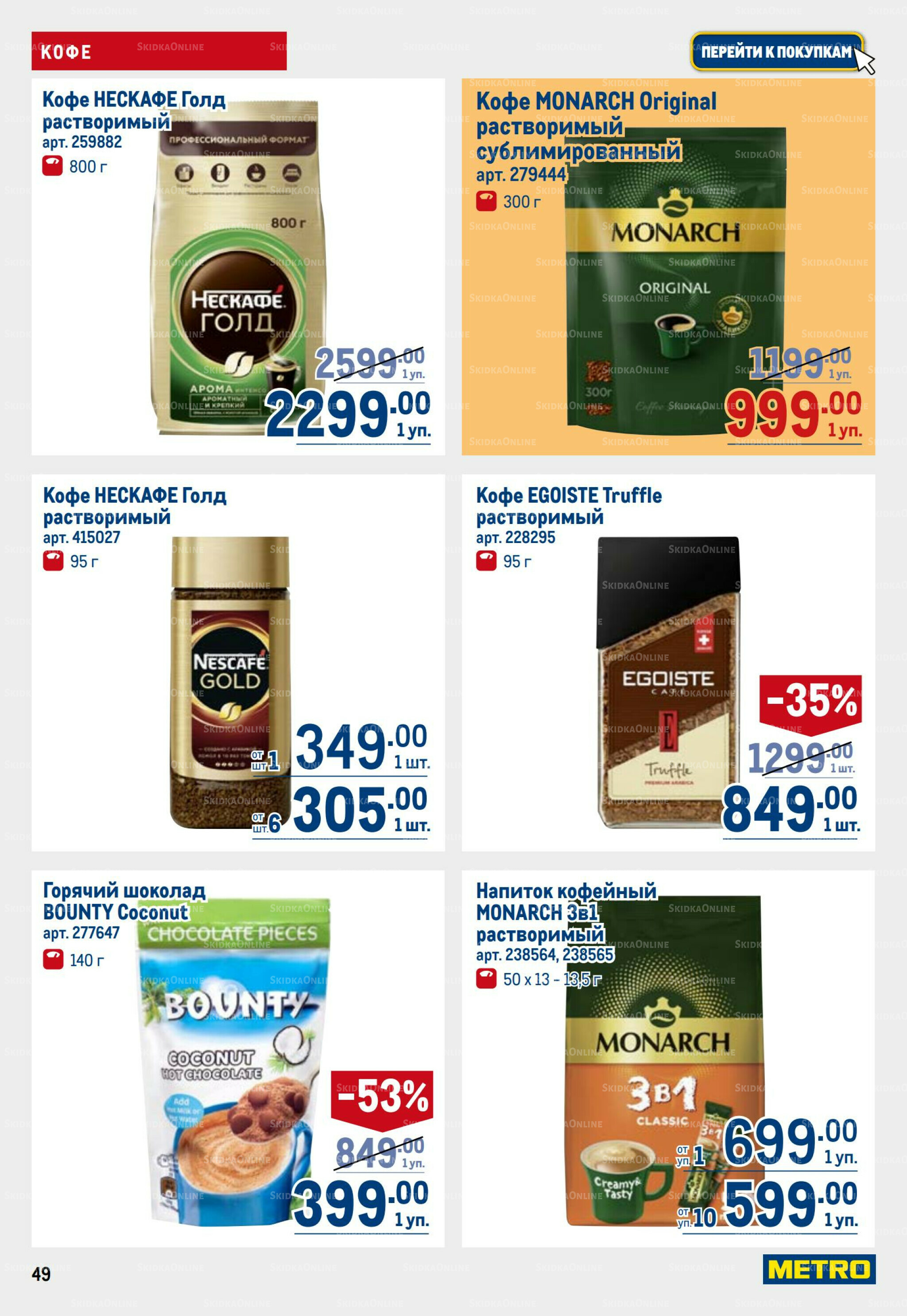 Каталог 17  - 30 Июля 2025 49