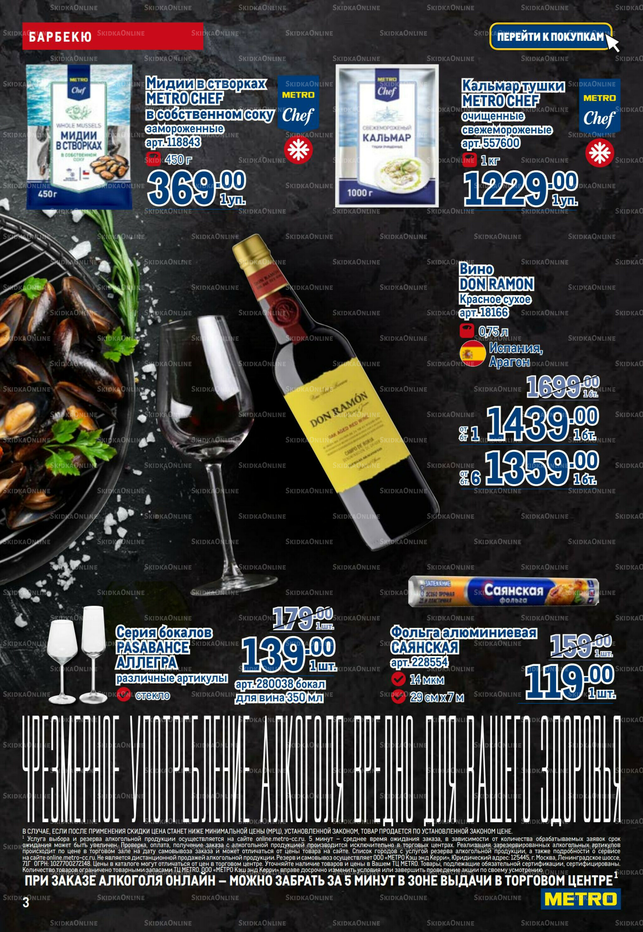 Каталог 17  - 30 Июля 2025 3