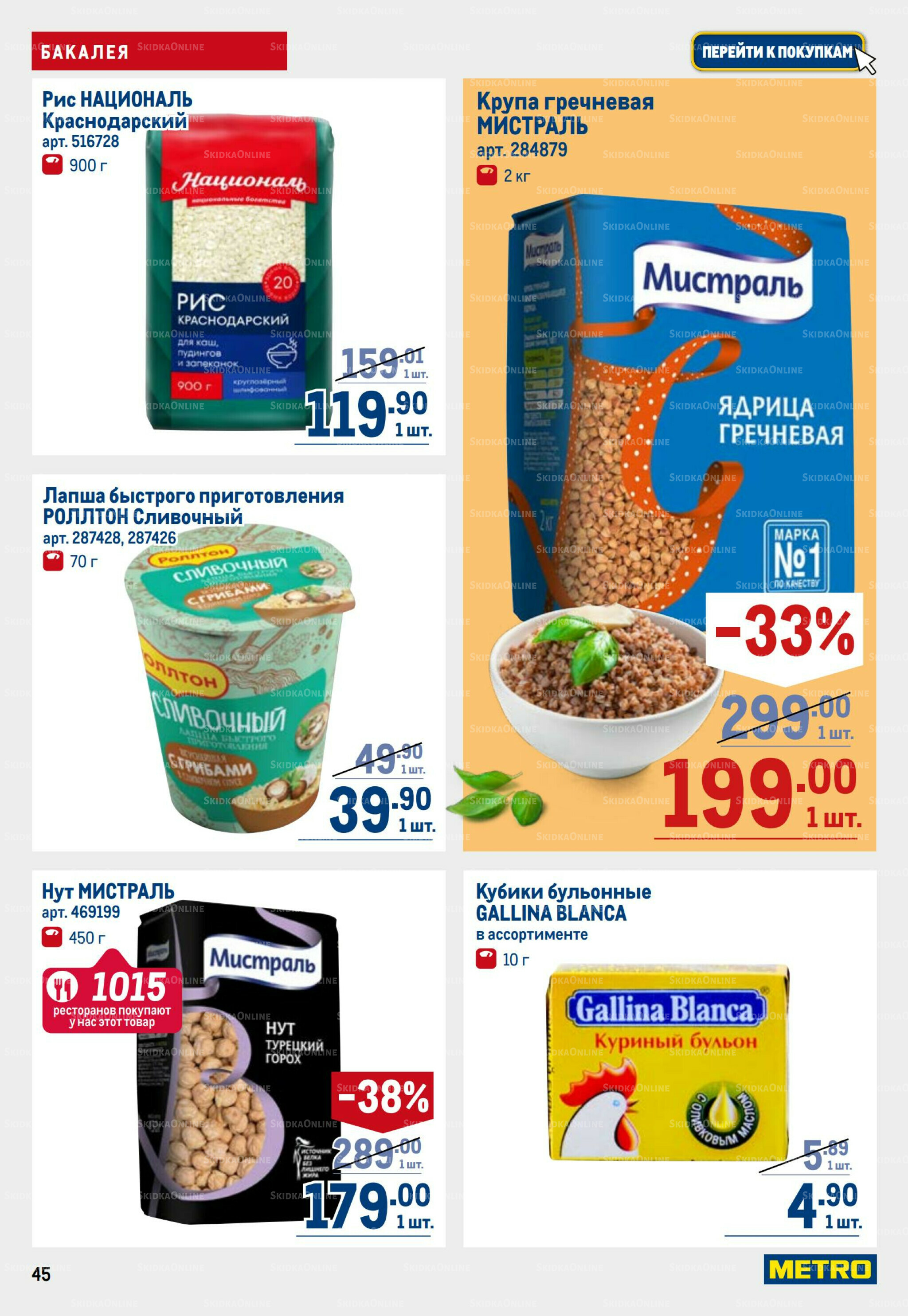 Каталог 17  - 30 Июля 2025 45