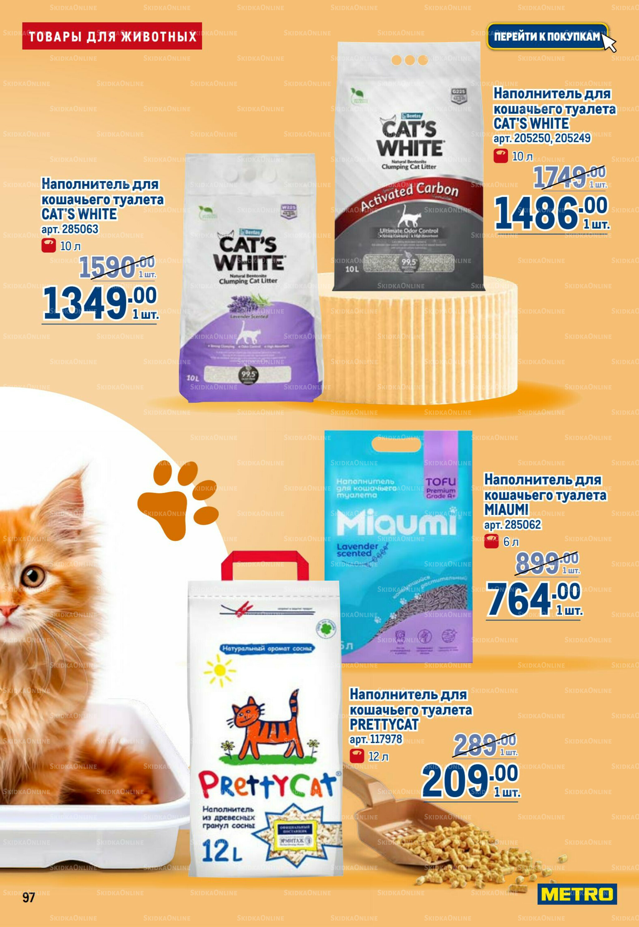 Каталог 17  - 30 Июля 2025 97