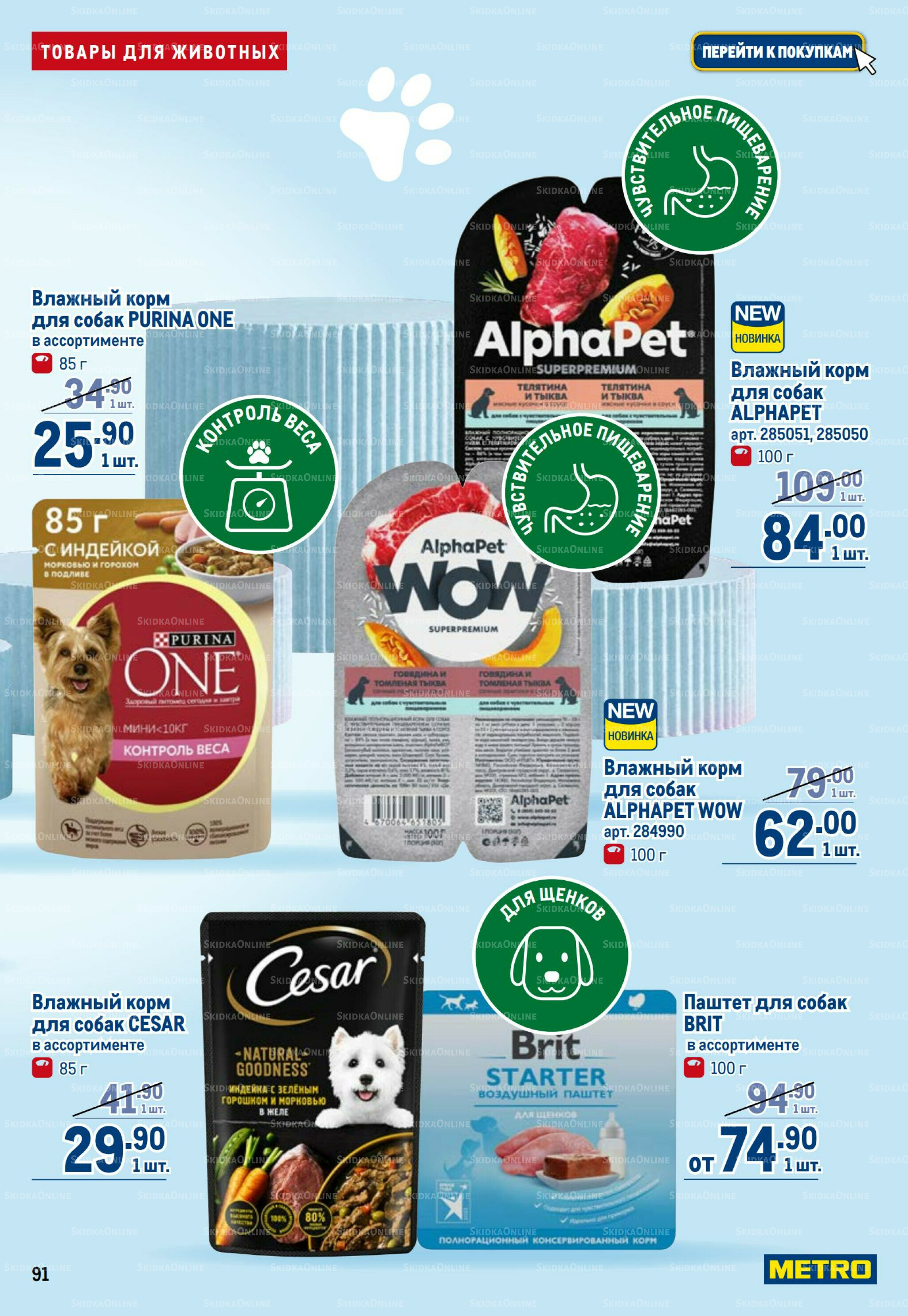 Каталог 17  - 30 Июля 2025 91