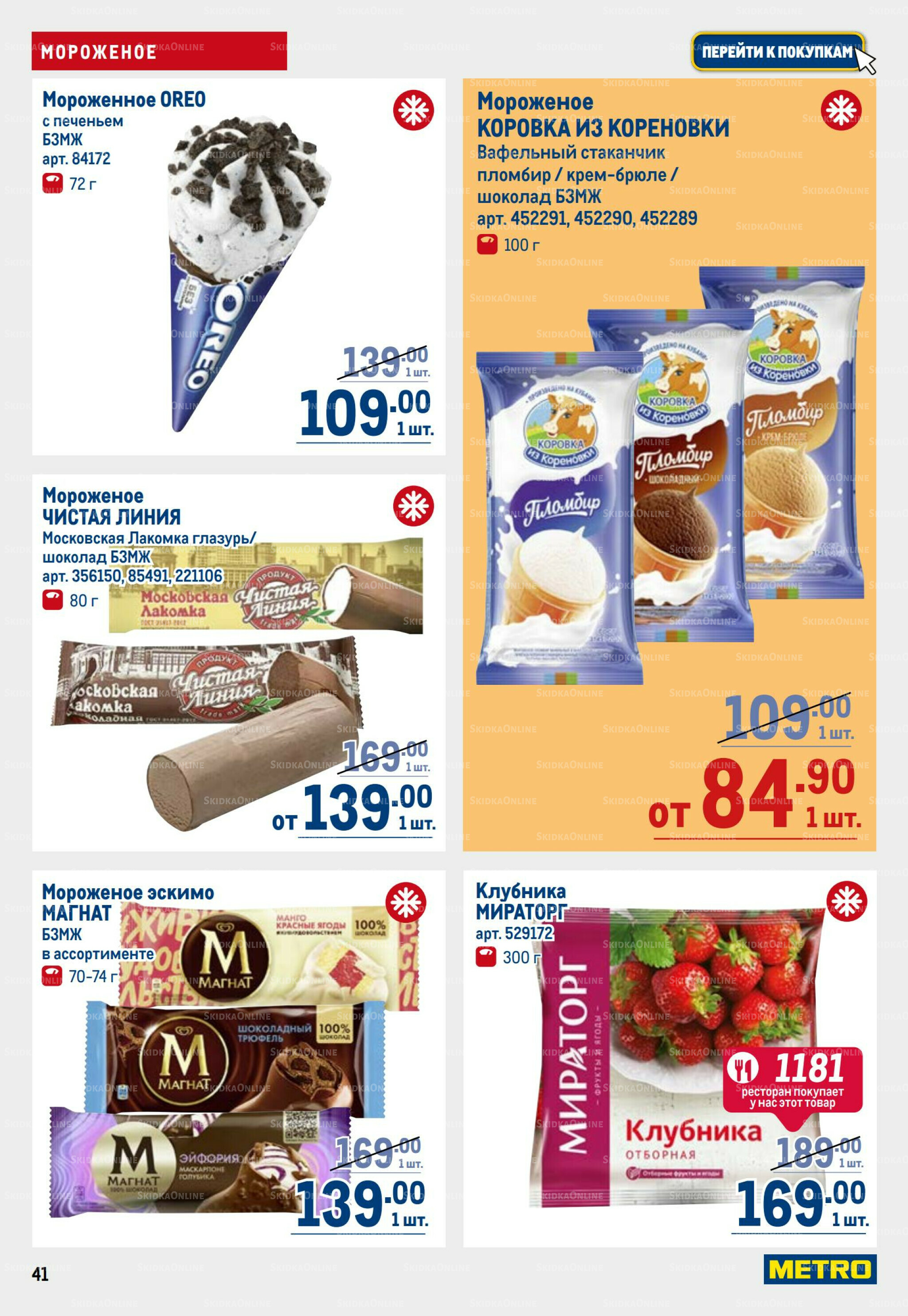 Каталог 17  - 30 Июля 2025 41