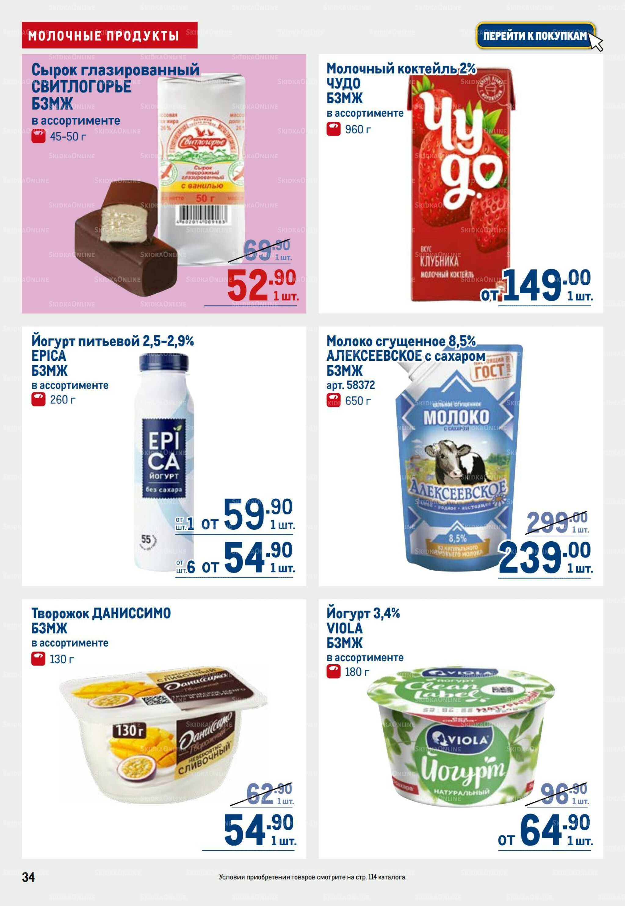 Каталог 17  - 30 Июля 2025 34