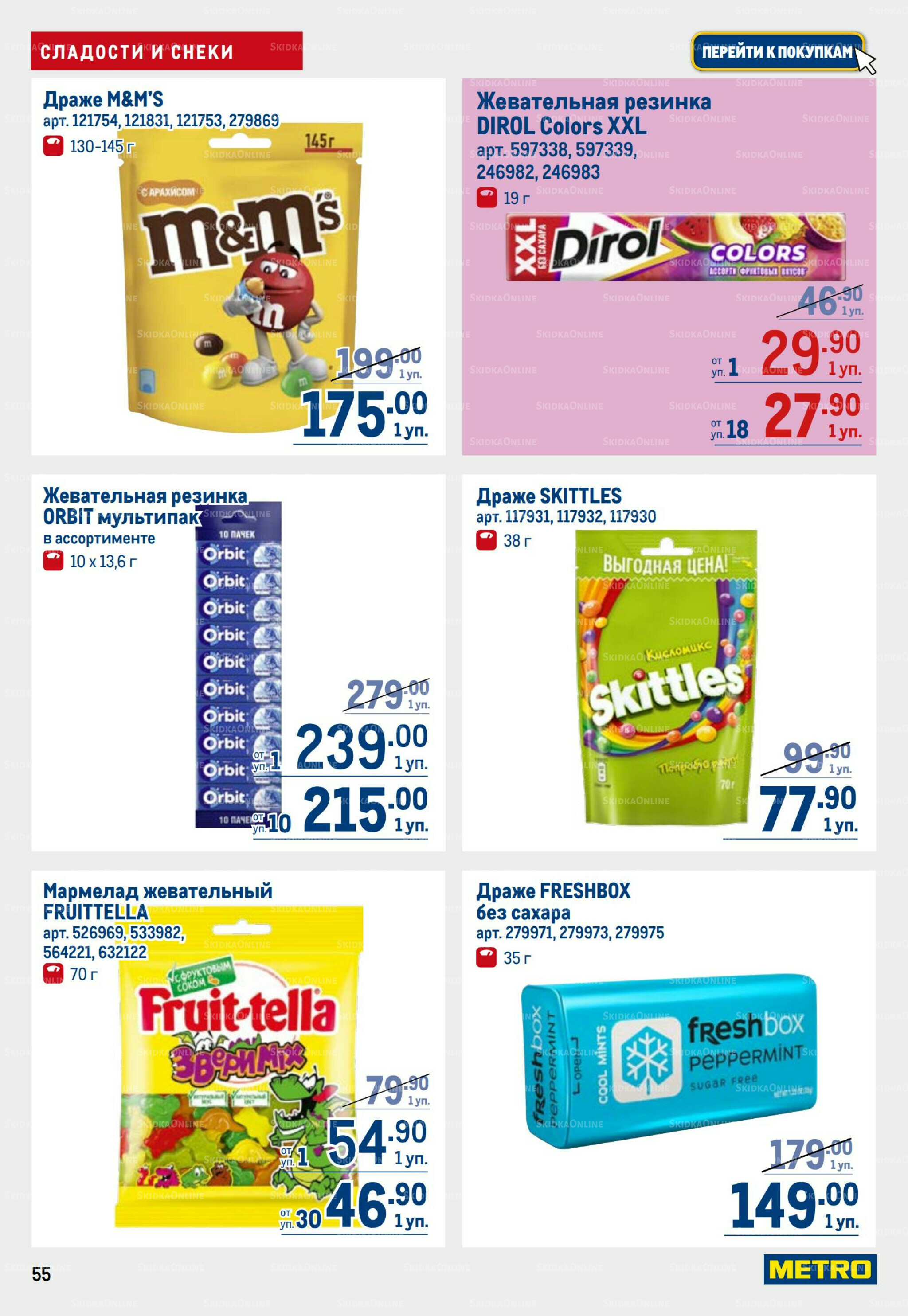 Каталог 17  - 30 Июля 2025 55