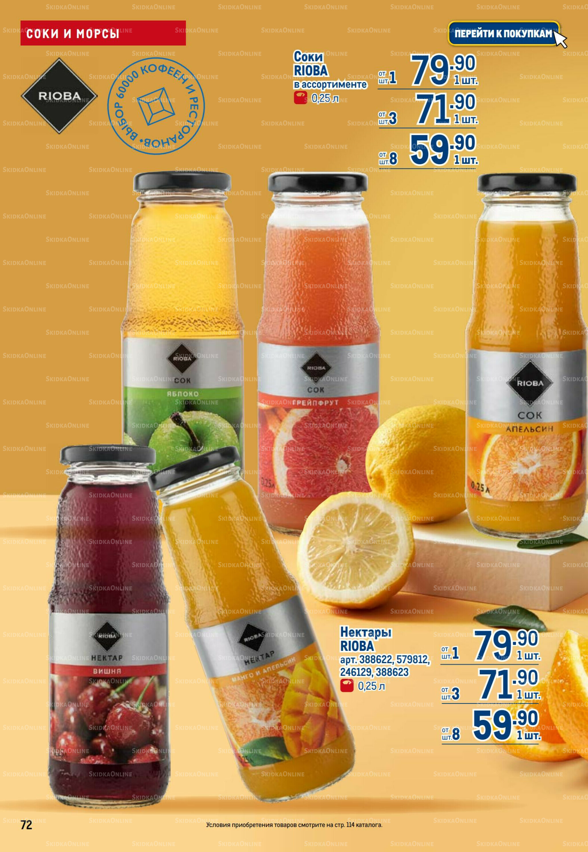 Каталог 17  - 30 Июля 2025 72