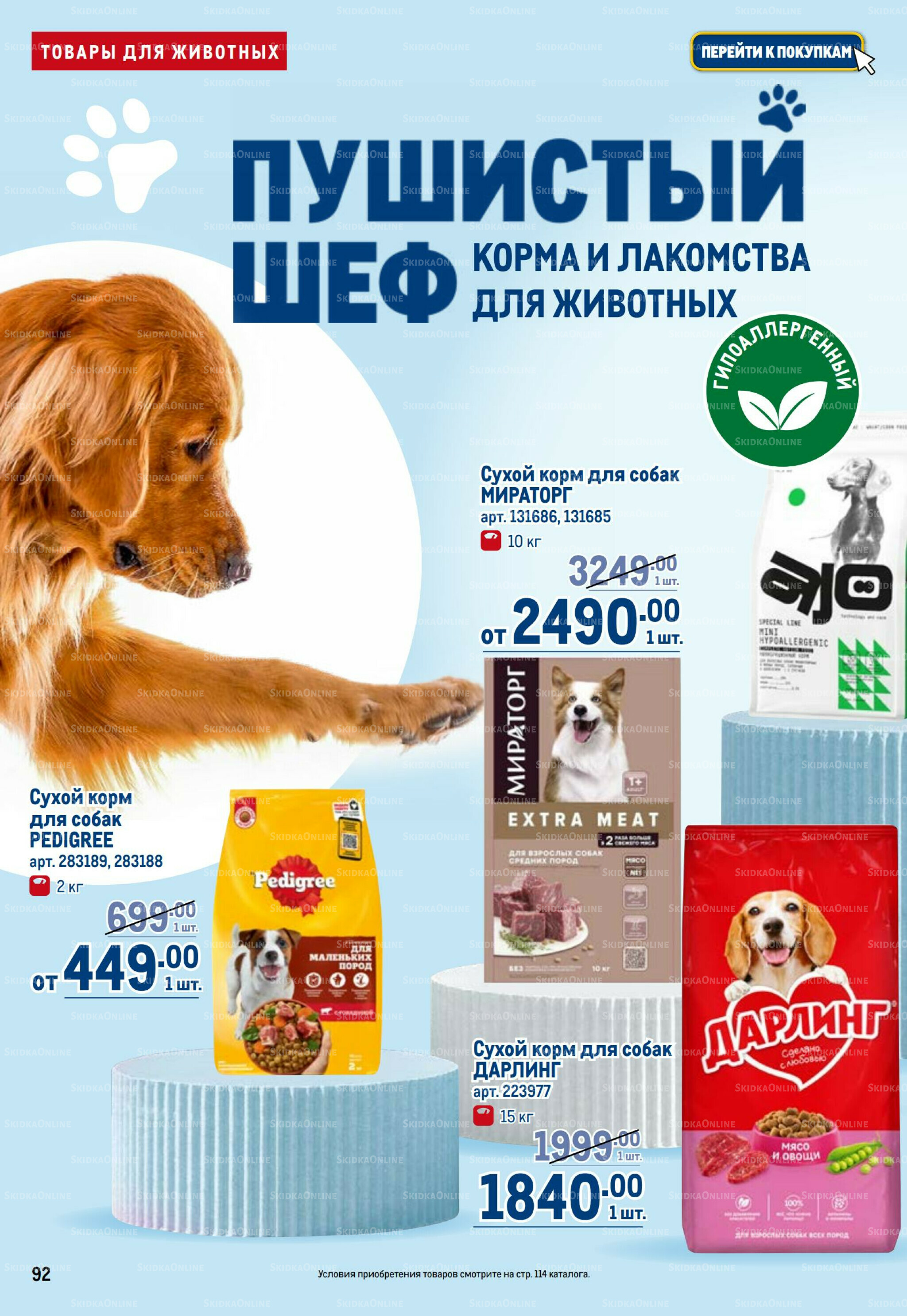 Каталог 17  - 30 Июля 2025 92